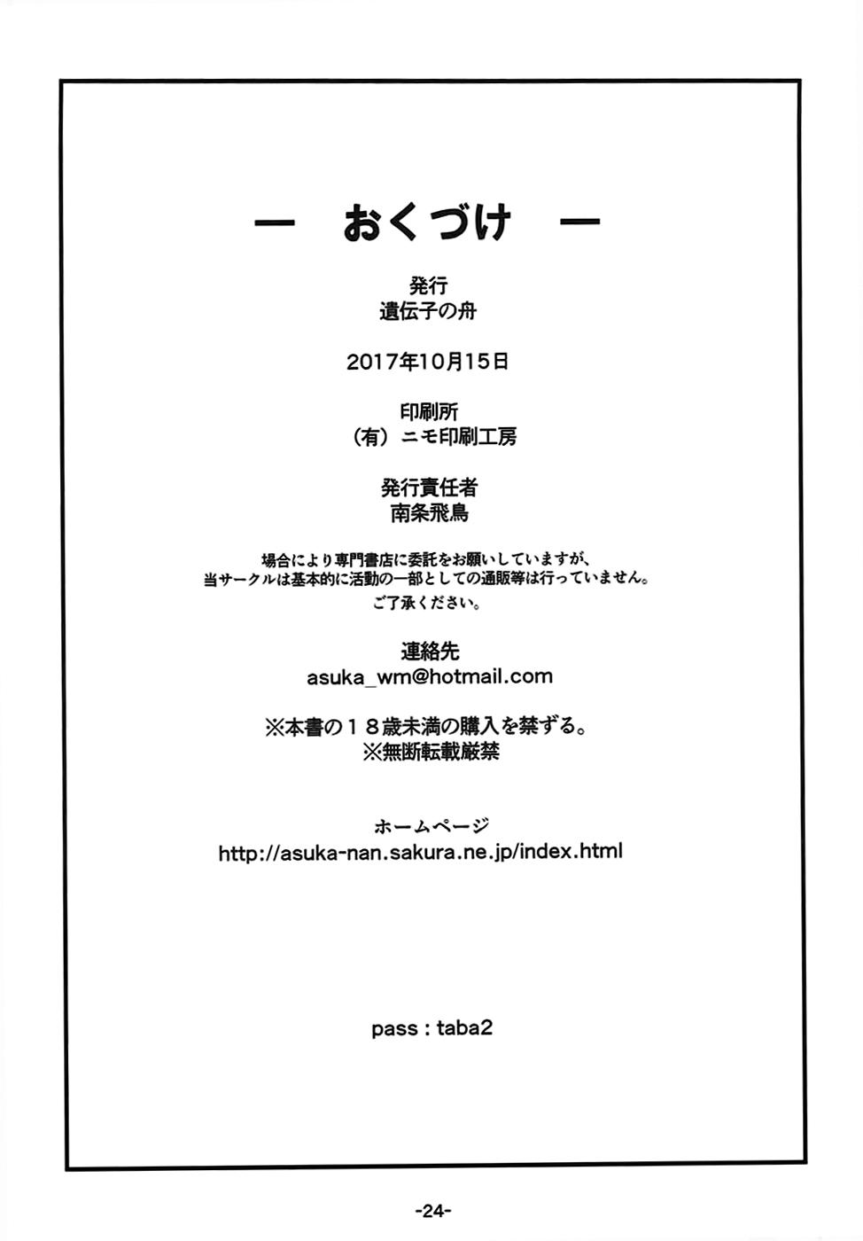 (COMIC1☆12) [Idenshi no Fune (Nanjou Asuka)] Tabatha-chan wa Gigantes-kun to Love Love Ecchi (Dragon Quest V) [English] 24