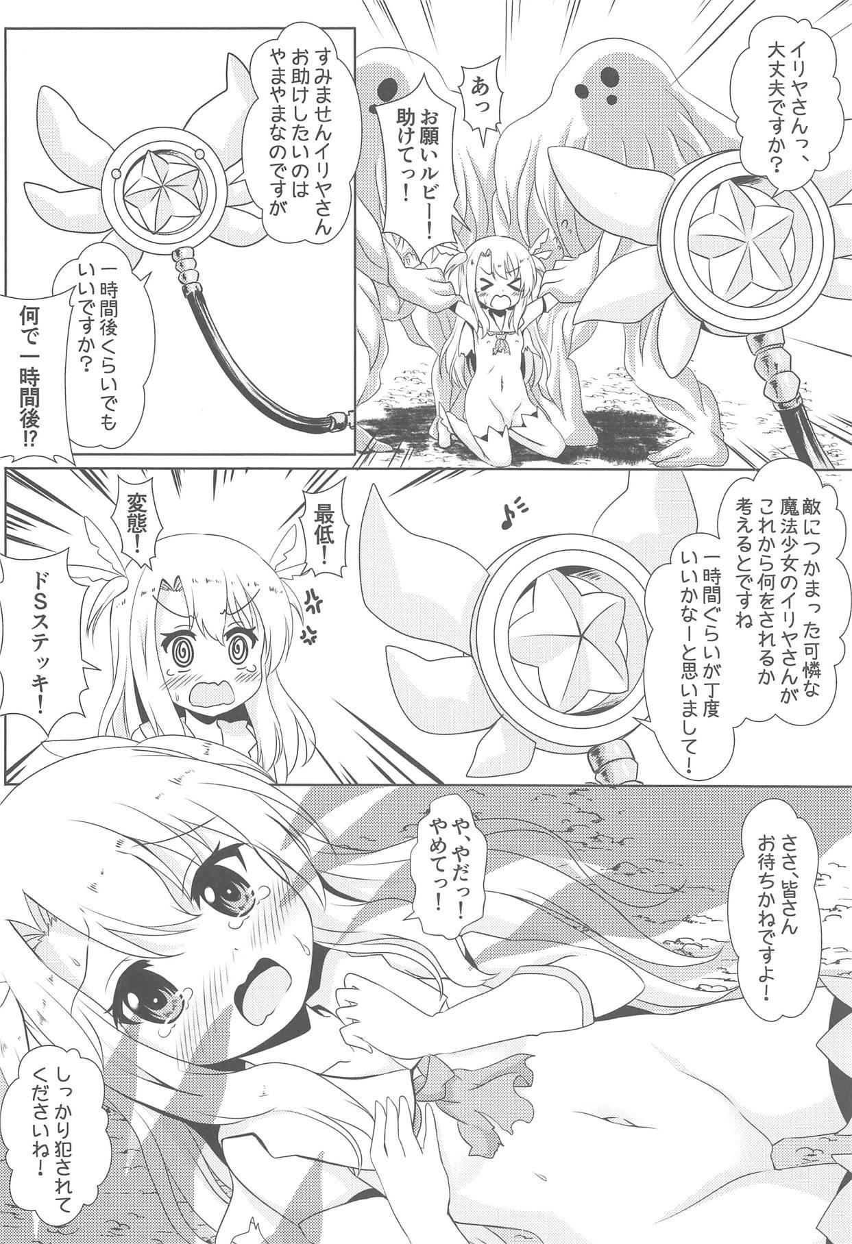 Kink Makenaide Illya-chan - Fate kaleid liner prisma illya Bhabi - Page 5