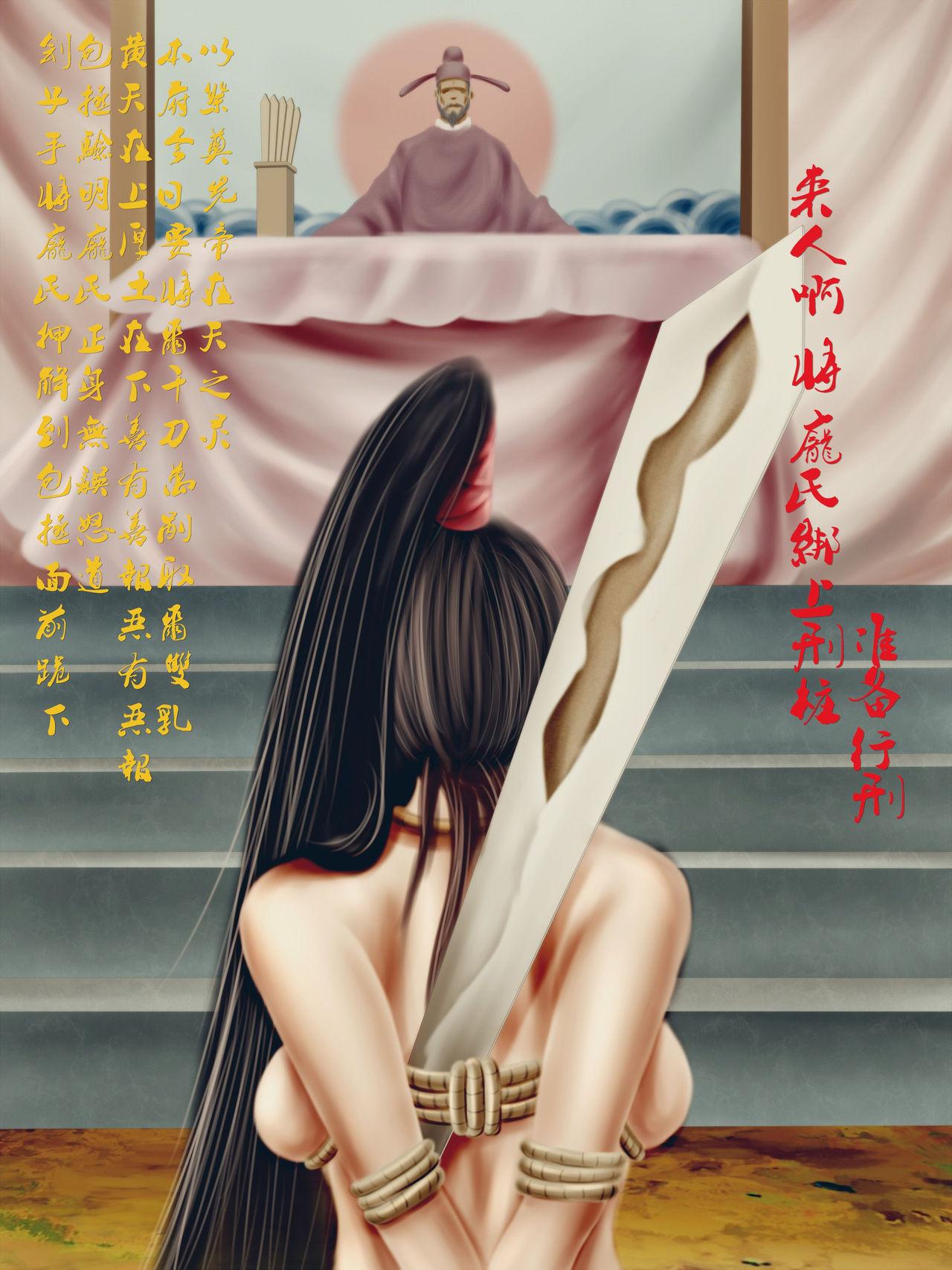 The Lingchi of Queen Pang Saihua 28