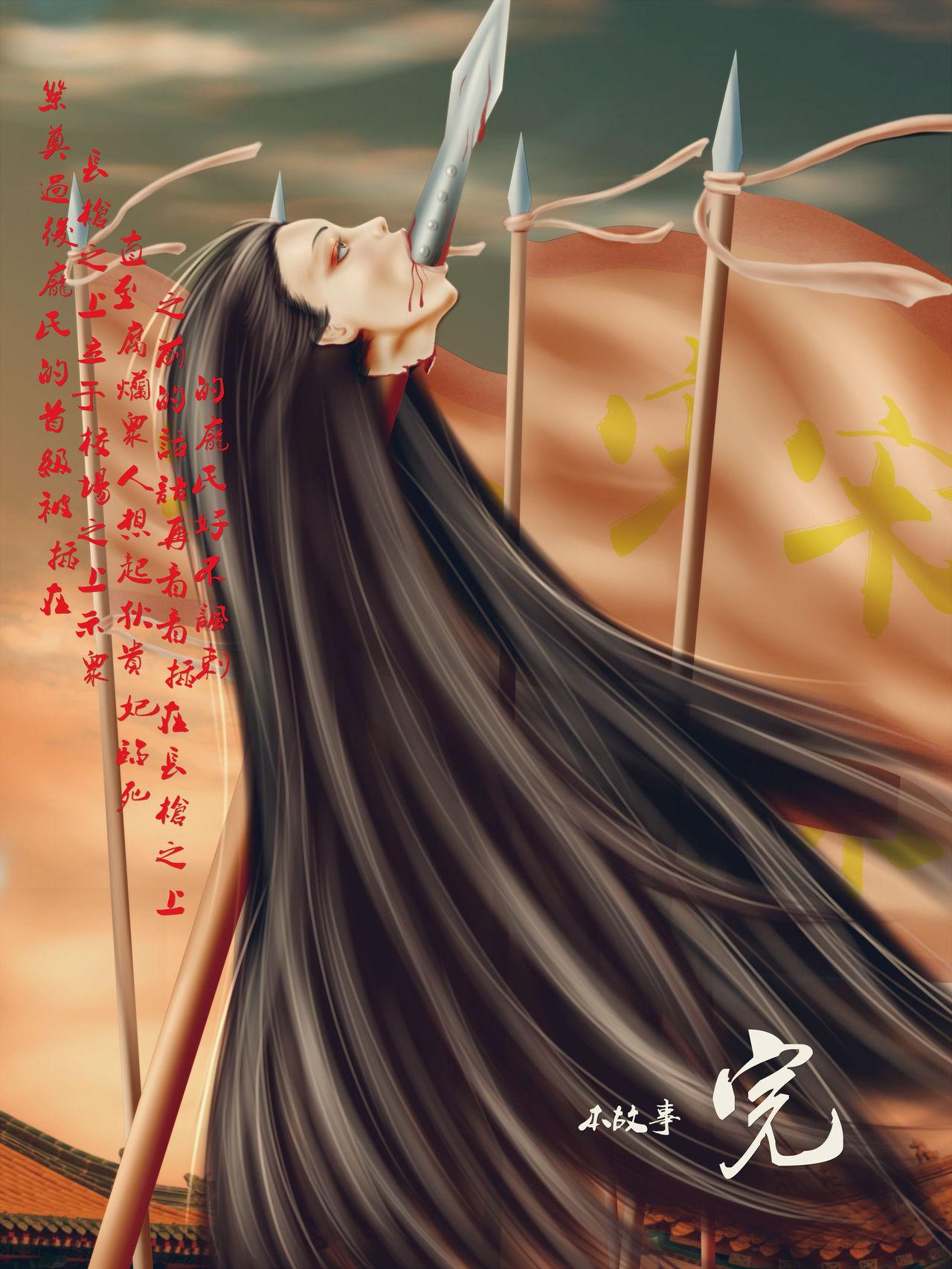 The Lingchi of Queen Pang Saihua 42