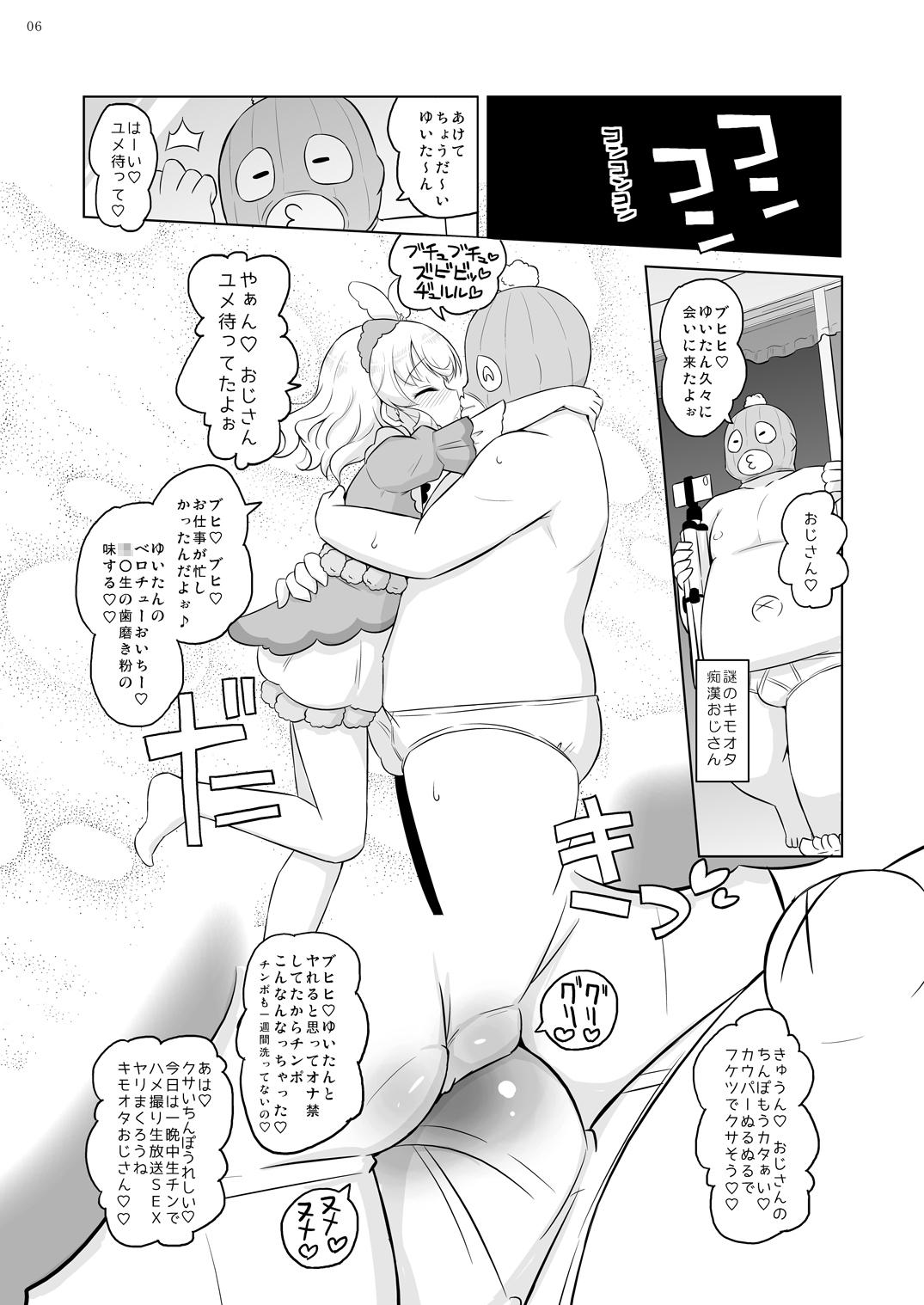 Buttplug Super Bitch Yumekawa-san - Pripara Private - Page 5