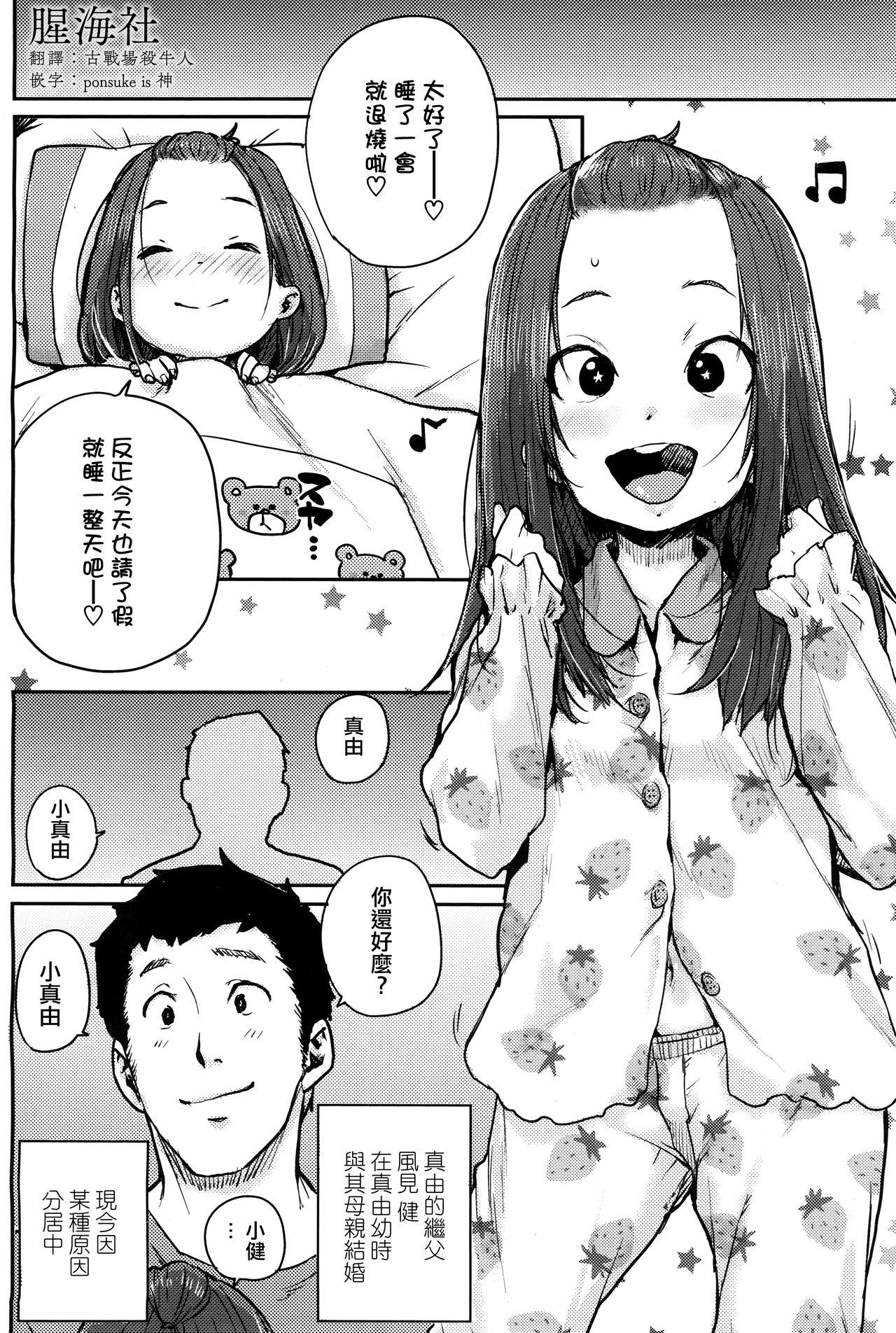 Jocks Naisho no Kaihou Threesome - Page 2