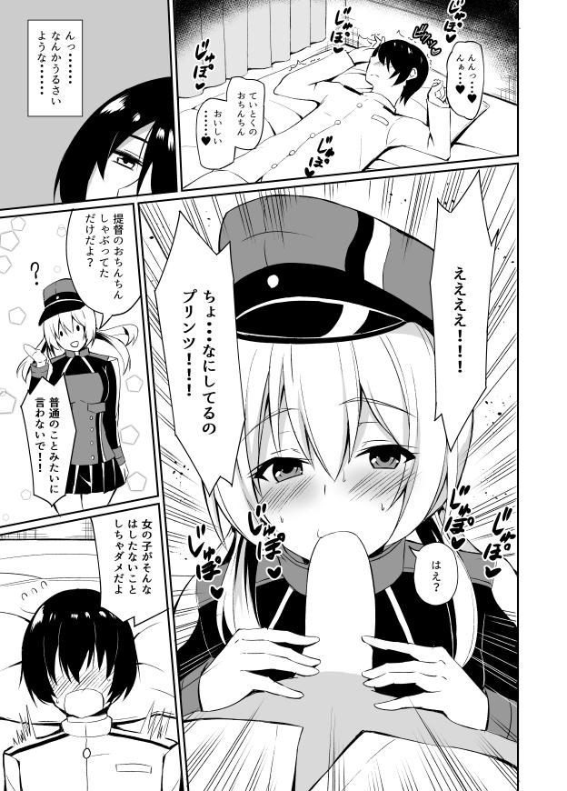 Nurugel KanColle Ero Manga - Kantai collection Weird - Page 1