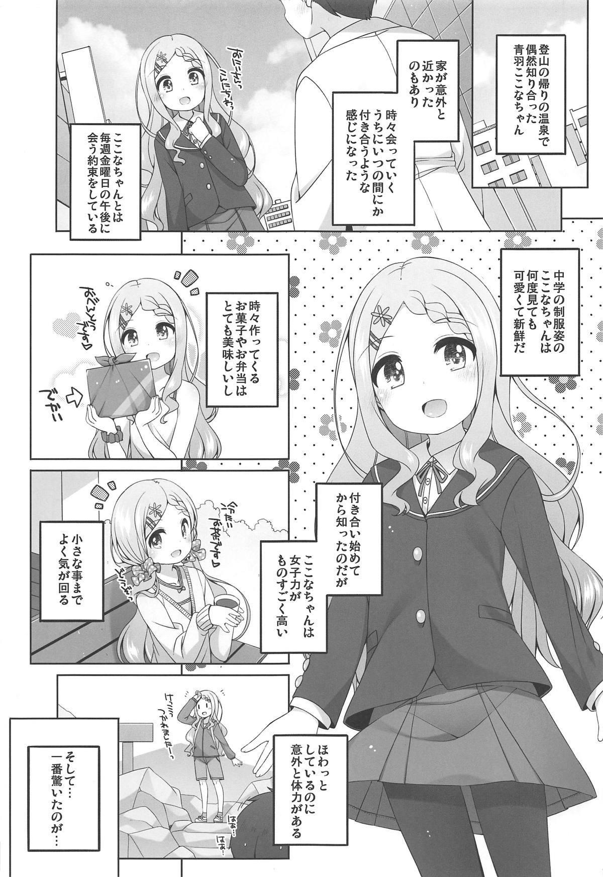 Show Kokona-chan Kawaii. - Yama no susume Squirting - Page 4