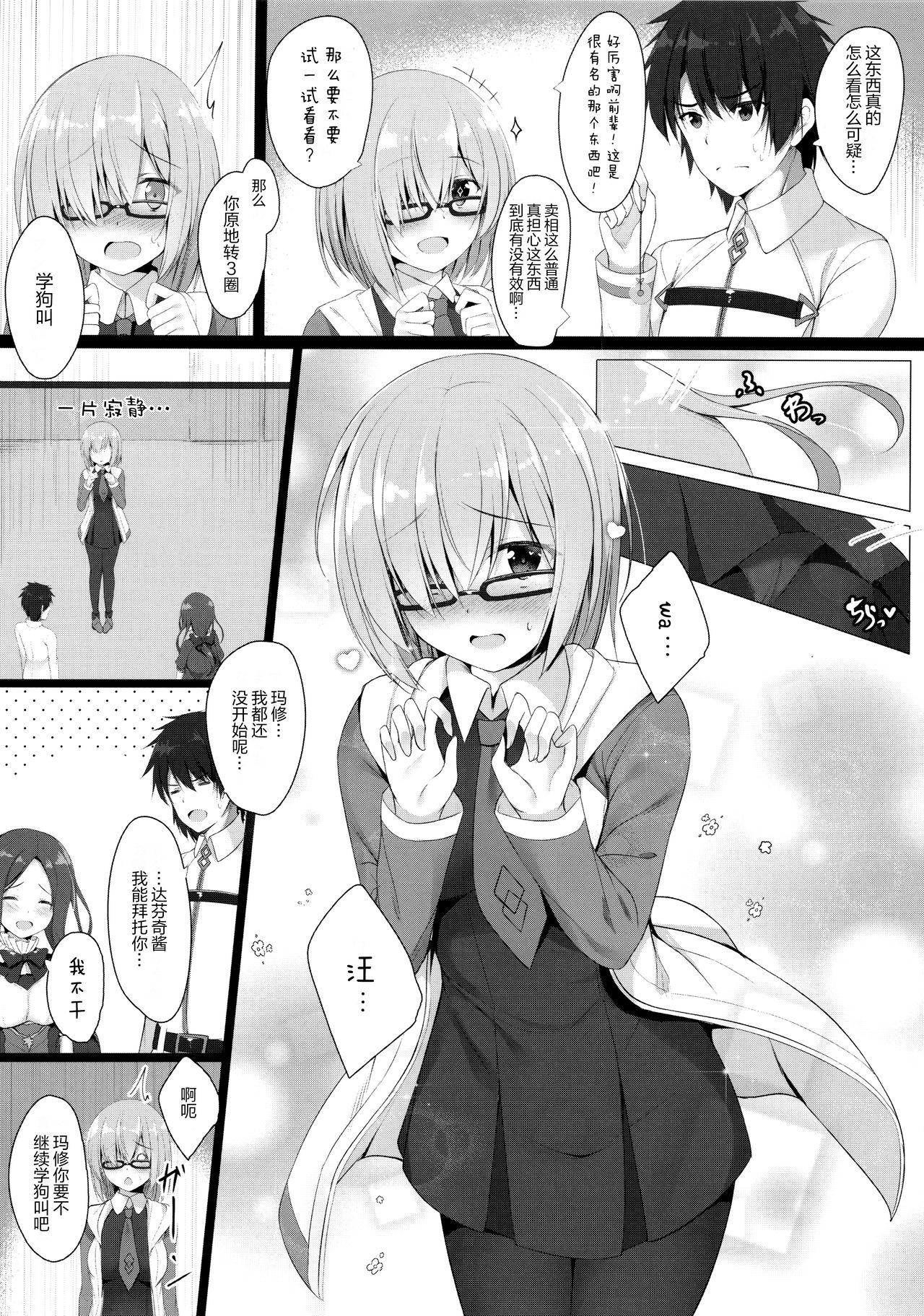 Jockstrap BB-chan wa Saimin nanka ni Zettai ni Makenai!? - Fate grand order Mom - Page 6