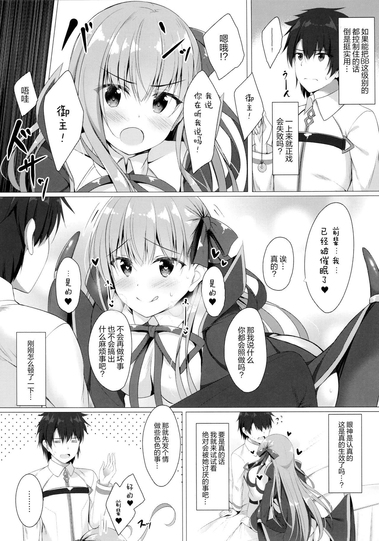Fucking BB-chan wa Saimin nanka ni Zettai ni Makenai!? - Fate grand order Domina - Page 7