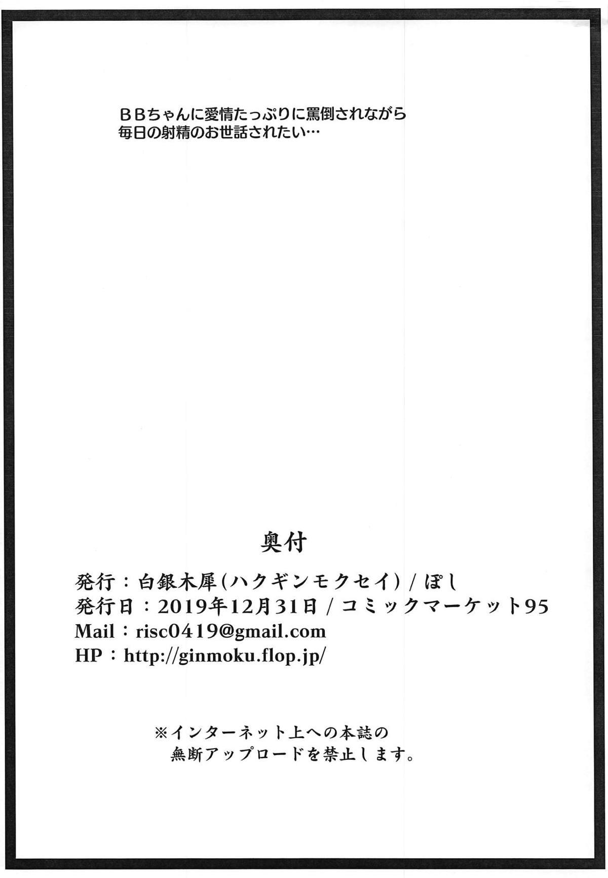 Exhibition Ero Rakugaki Bon @ C95 - Fate grand order Curious - Page 8
