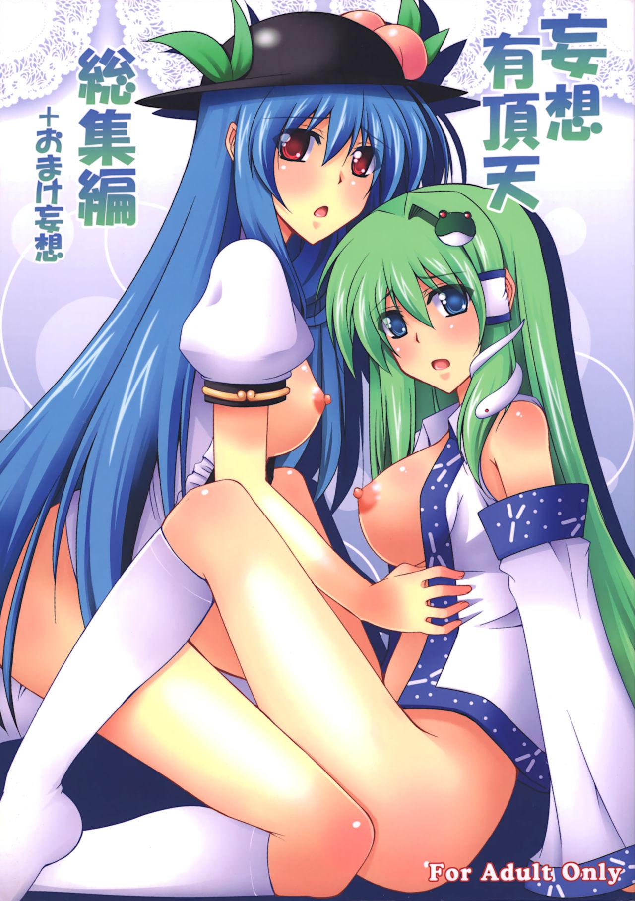 Free Teenage Porn Mousou Uchouten Soushuuhen + Omake Mousou - Touhou project Trimmed - Picture 1