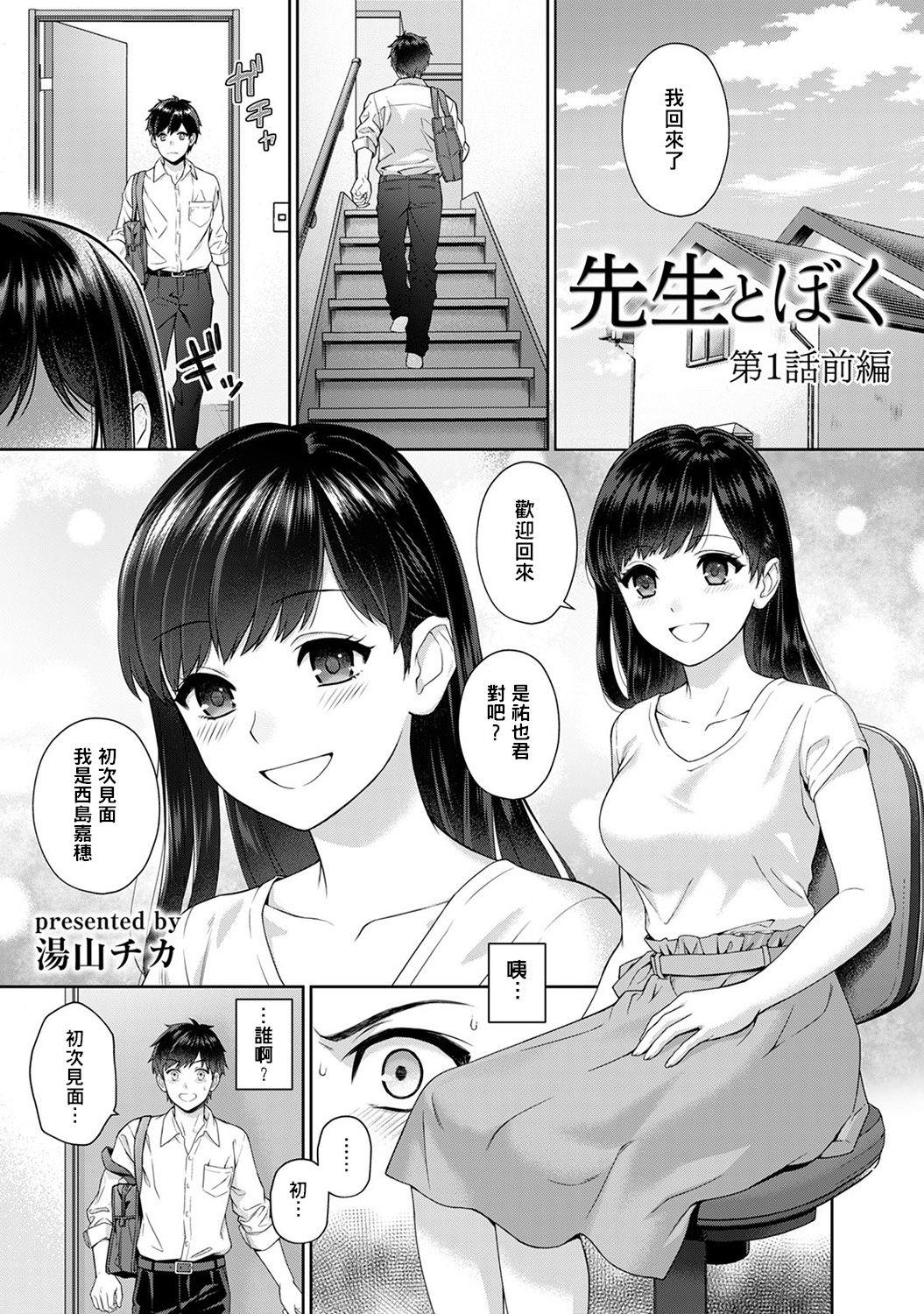 Work Sensei to Boku Ch. 1-5 Blondes - Picture 1