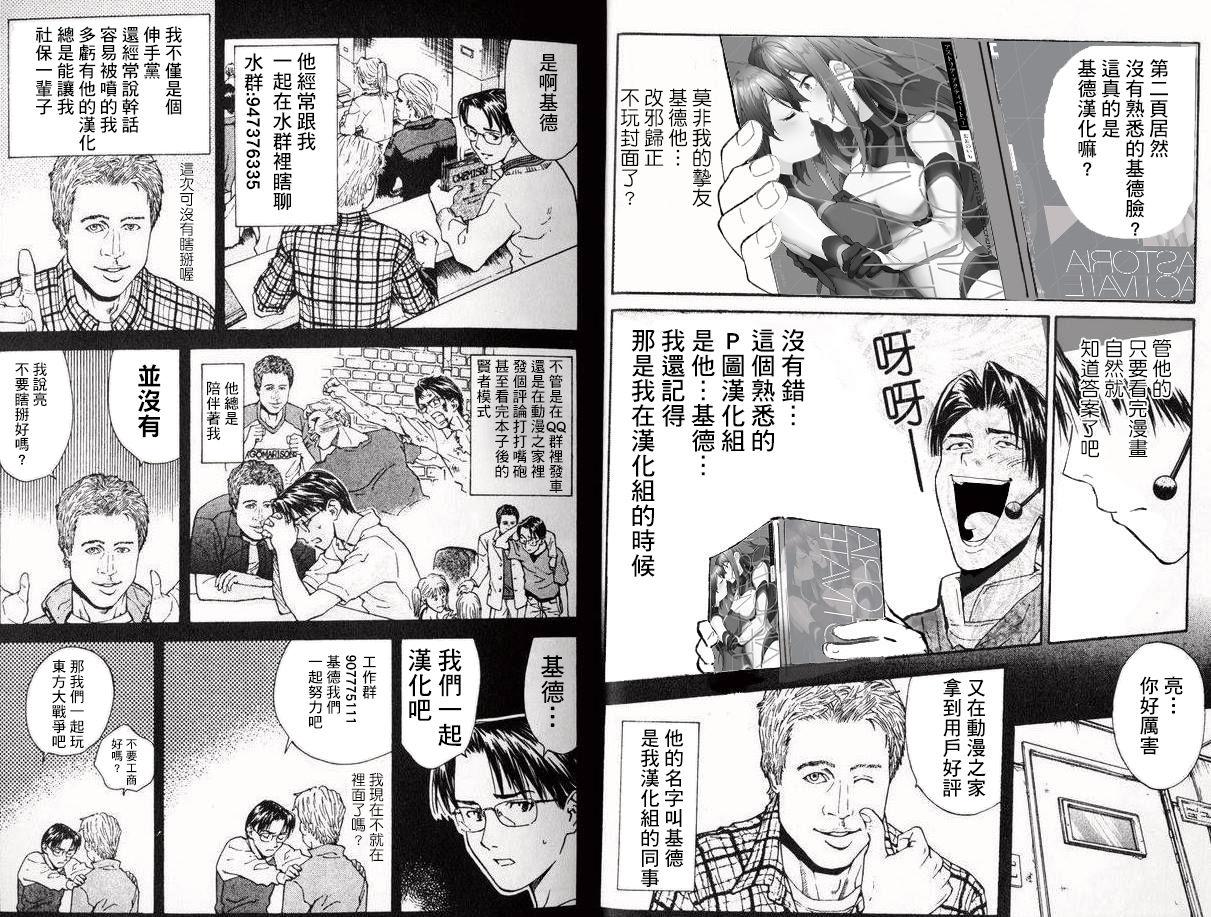 Stockings Totsuzen Onnanonko Ni Natta No De, Ore No Oppai Monde Mimasen Ka? 2 - Original Amigos - Page 49