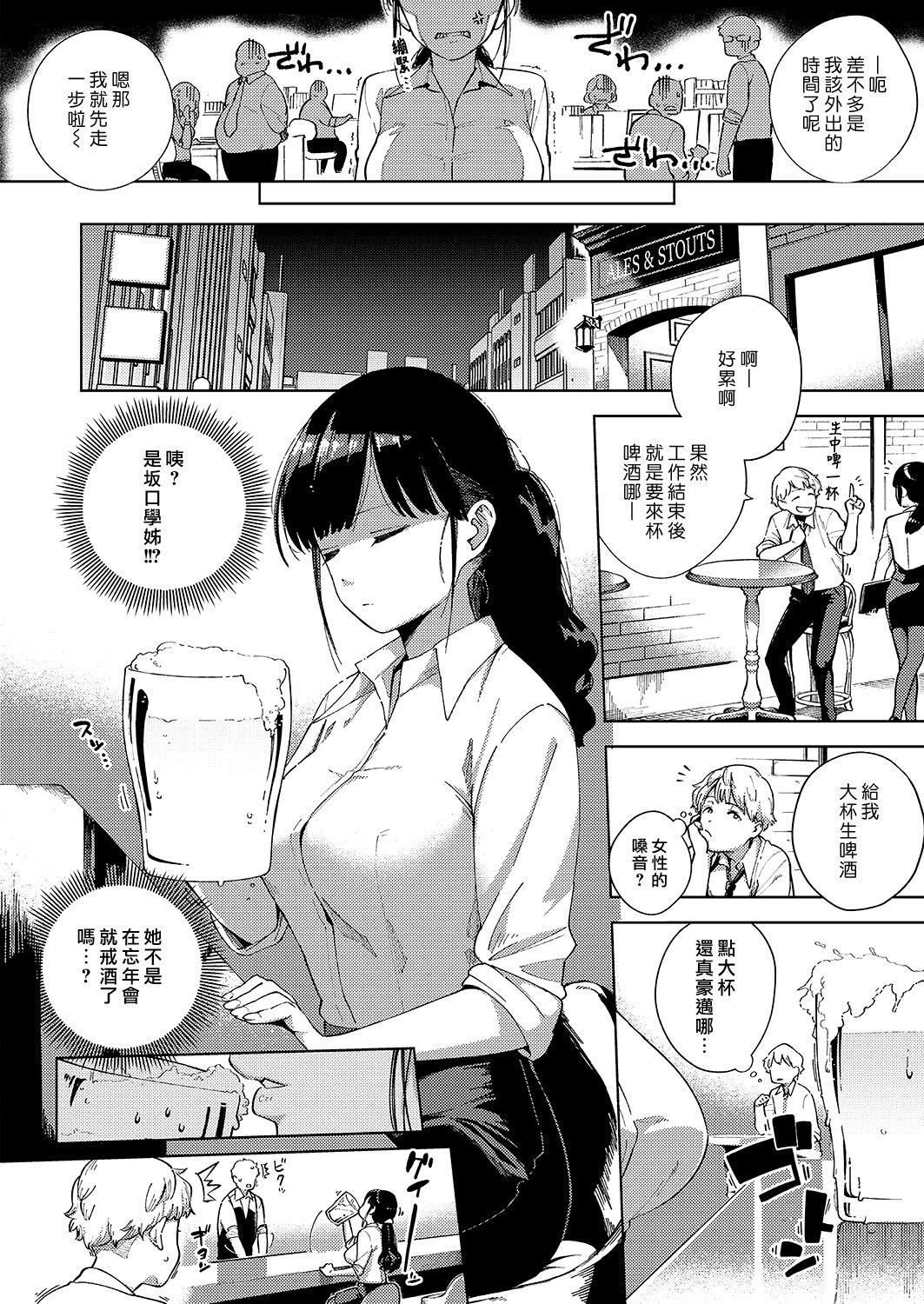 Pick Up Okatai Onna to Iwanaide | 別說人家是古板女啦 Cop - Page 2