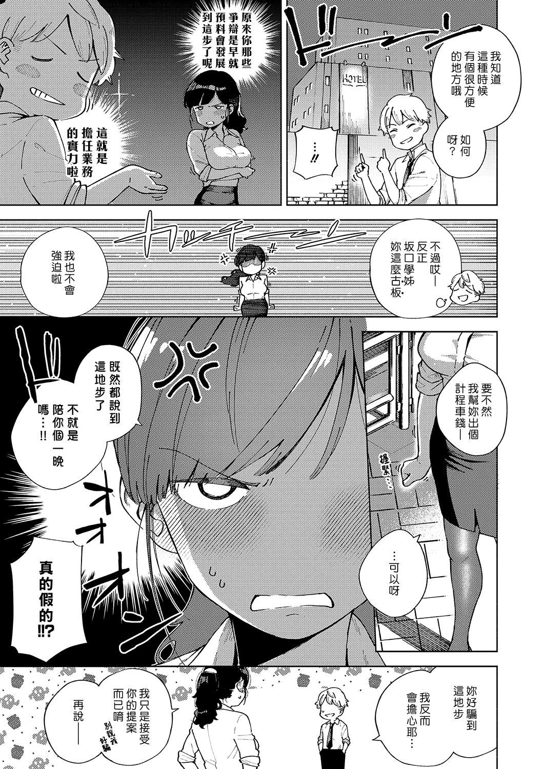 Large Okatai Onna to Iwanaide | 別說人家是古板女啦 Wet Cunt - Page 7