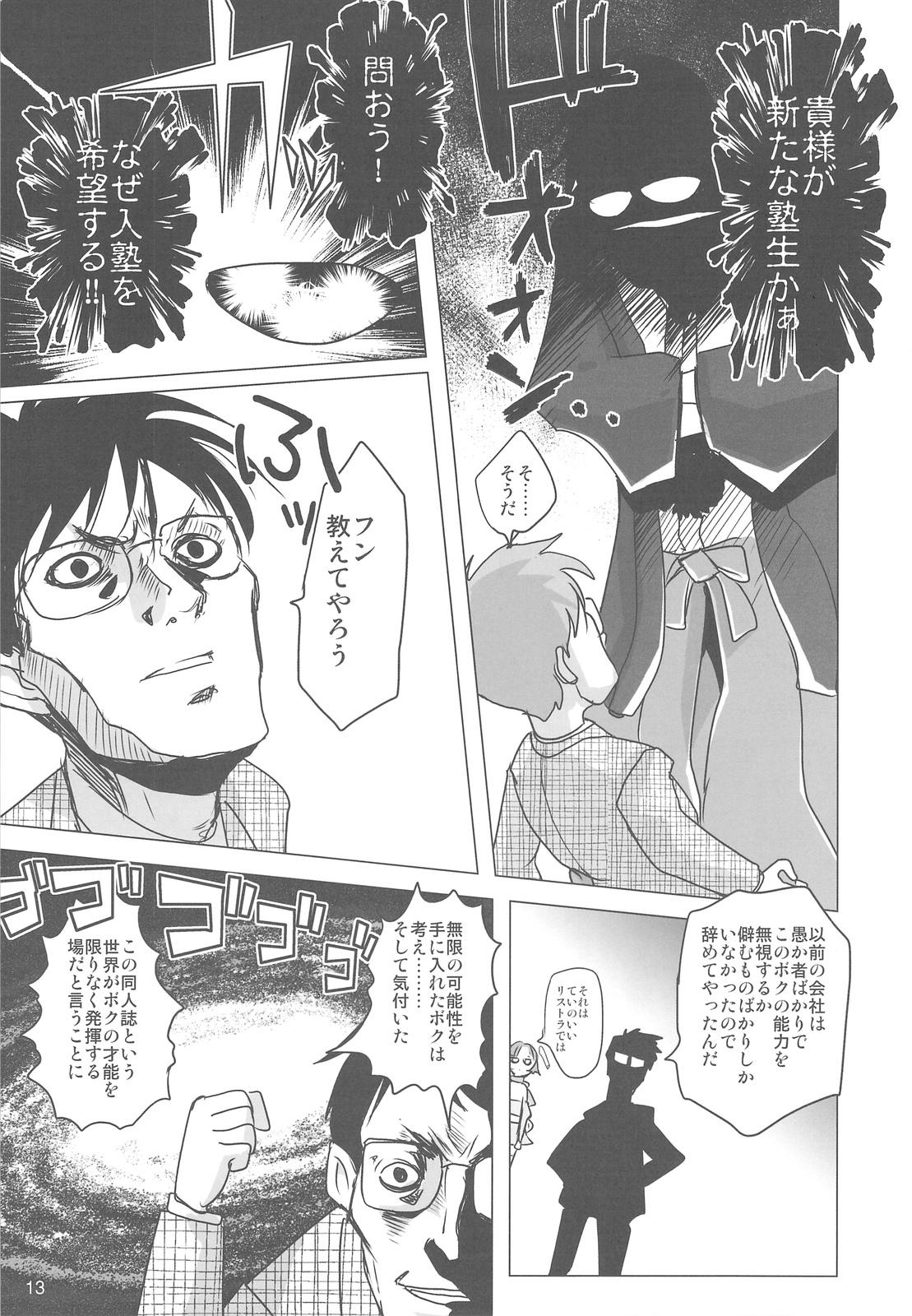 Gay Hunks Jukuhou 01 Tema = Tsundere - Inazuma eleven Kannagi Fuck - Page 12