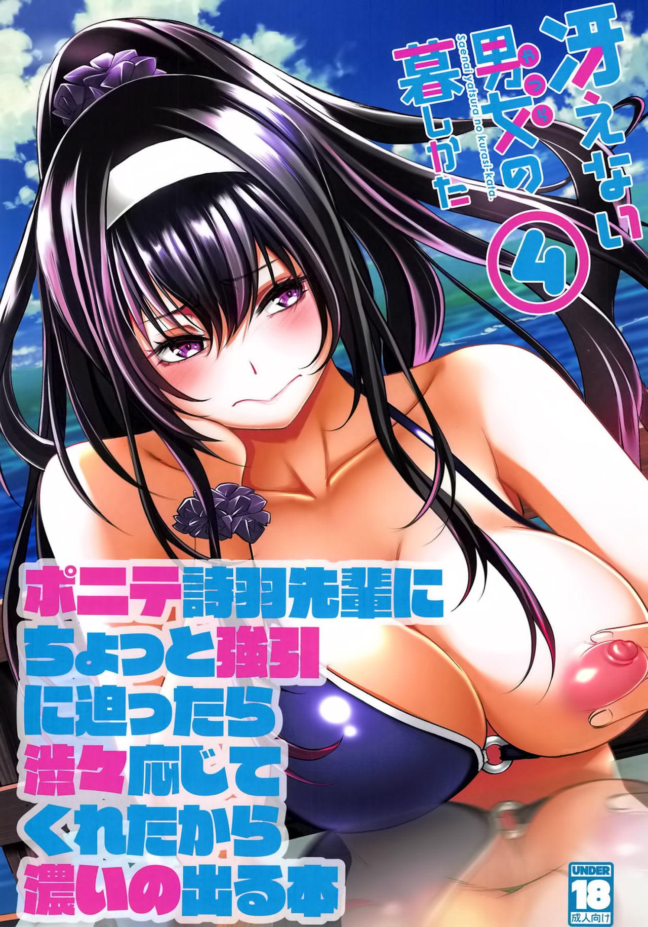 Fleshlight Saenai Yatsura no Kurashikata 4 - Saenai heroine no sodatekata Wetpussy - Picture 1