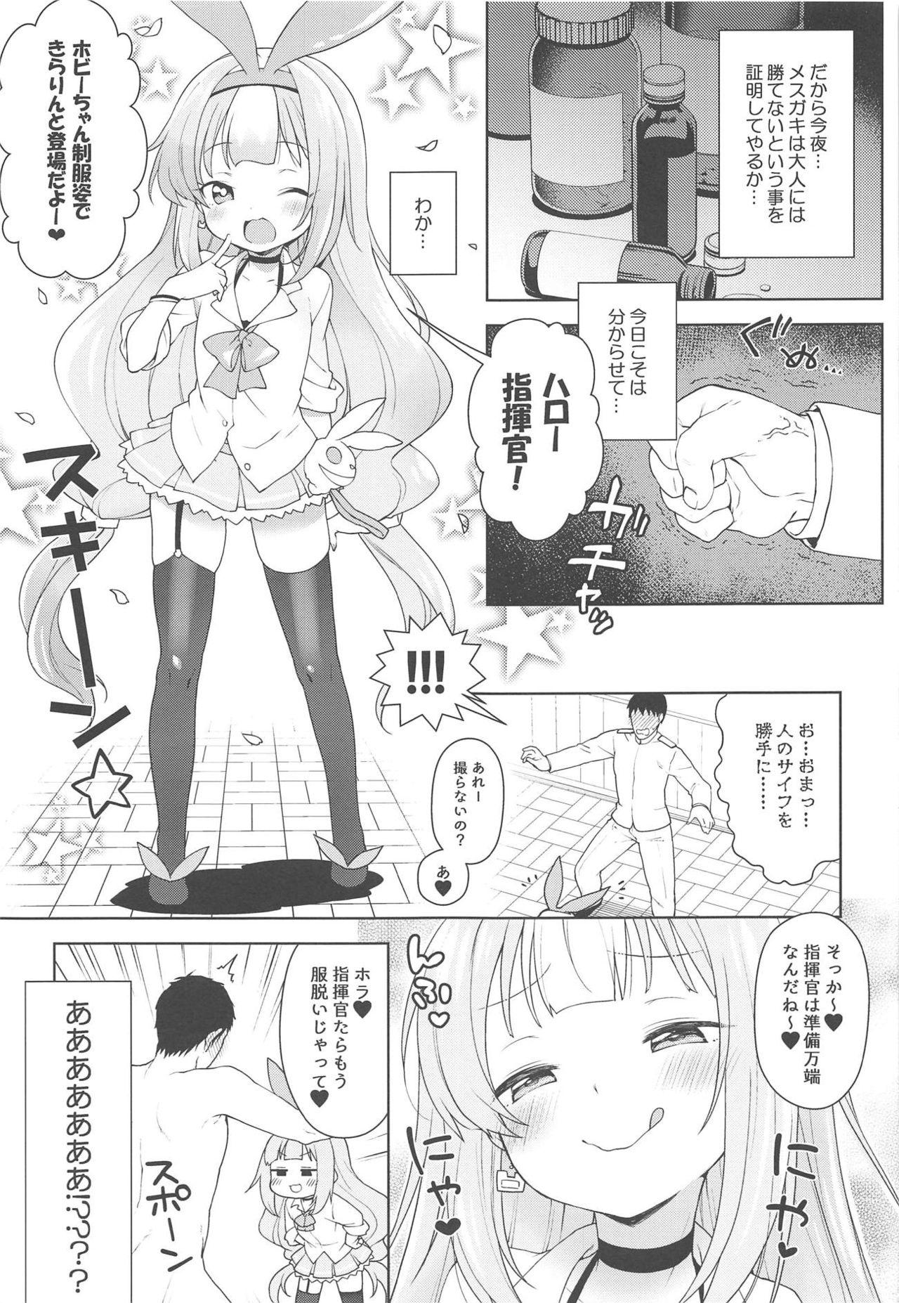 Nurumassage Namaiki na Hobby-chan ni Makeru Hazu ga Nai Hon - Azur lane POV - Page 12