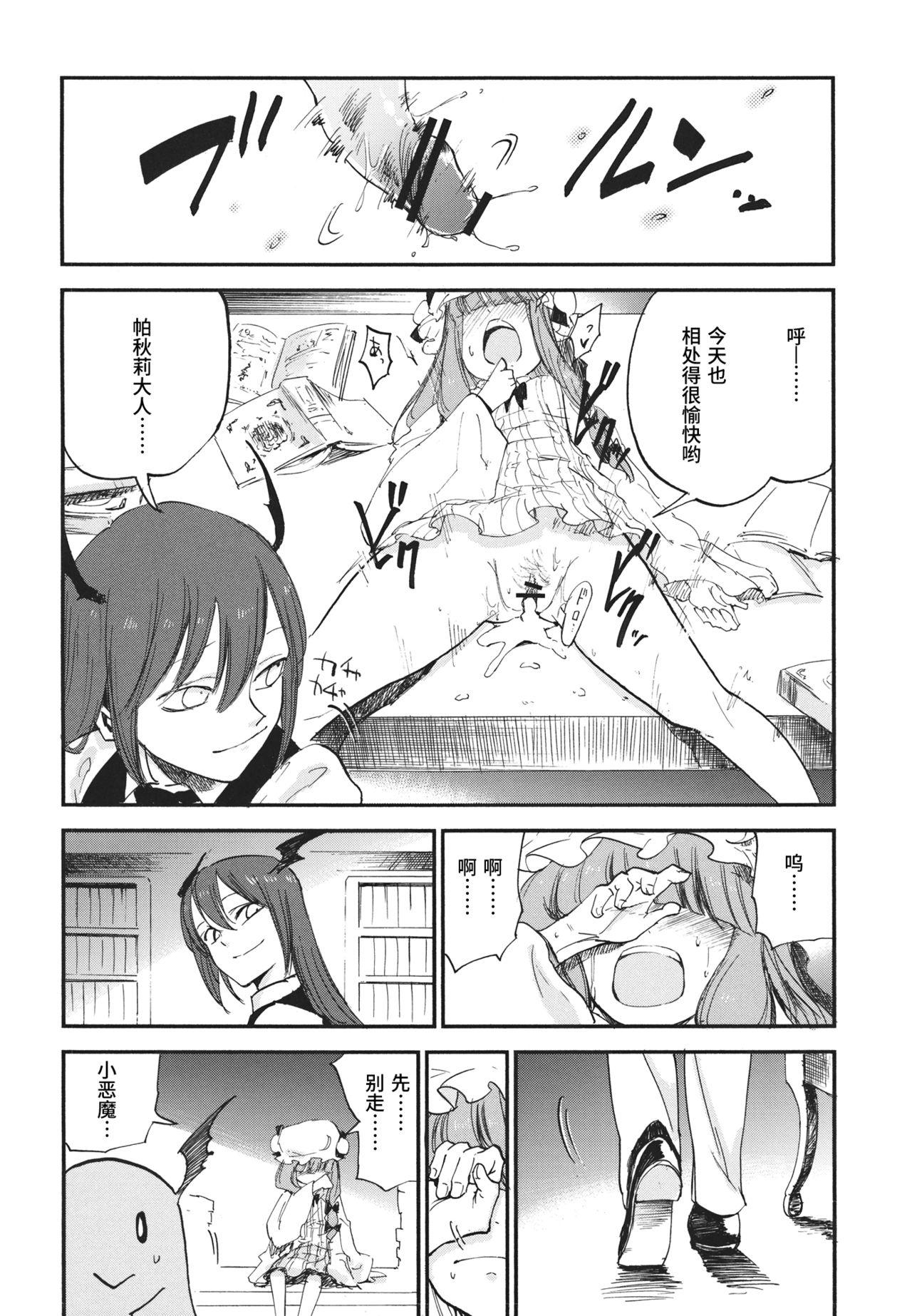 Best Blowjob Ever Donten Library - Touhou project Homosexual - Page 5