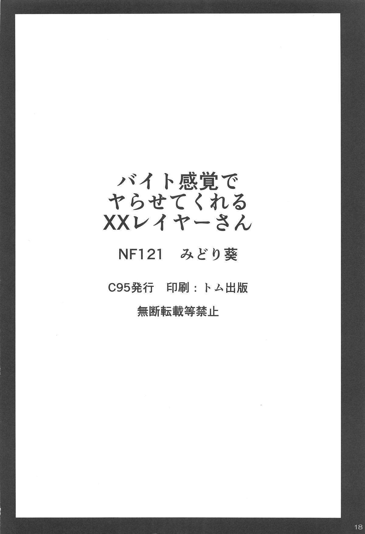Nylon Beit Kankaku de Yarasete Kureru XX Layer-san - Fate grand order Room - Page 16