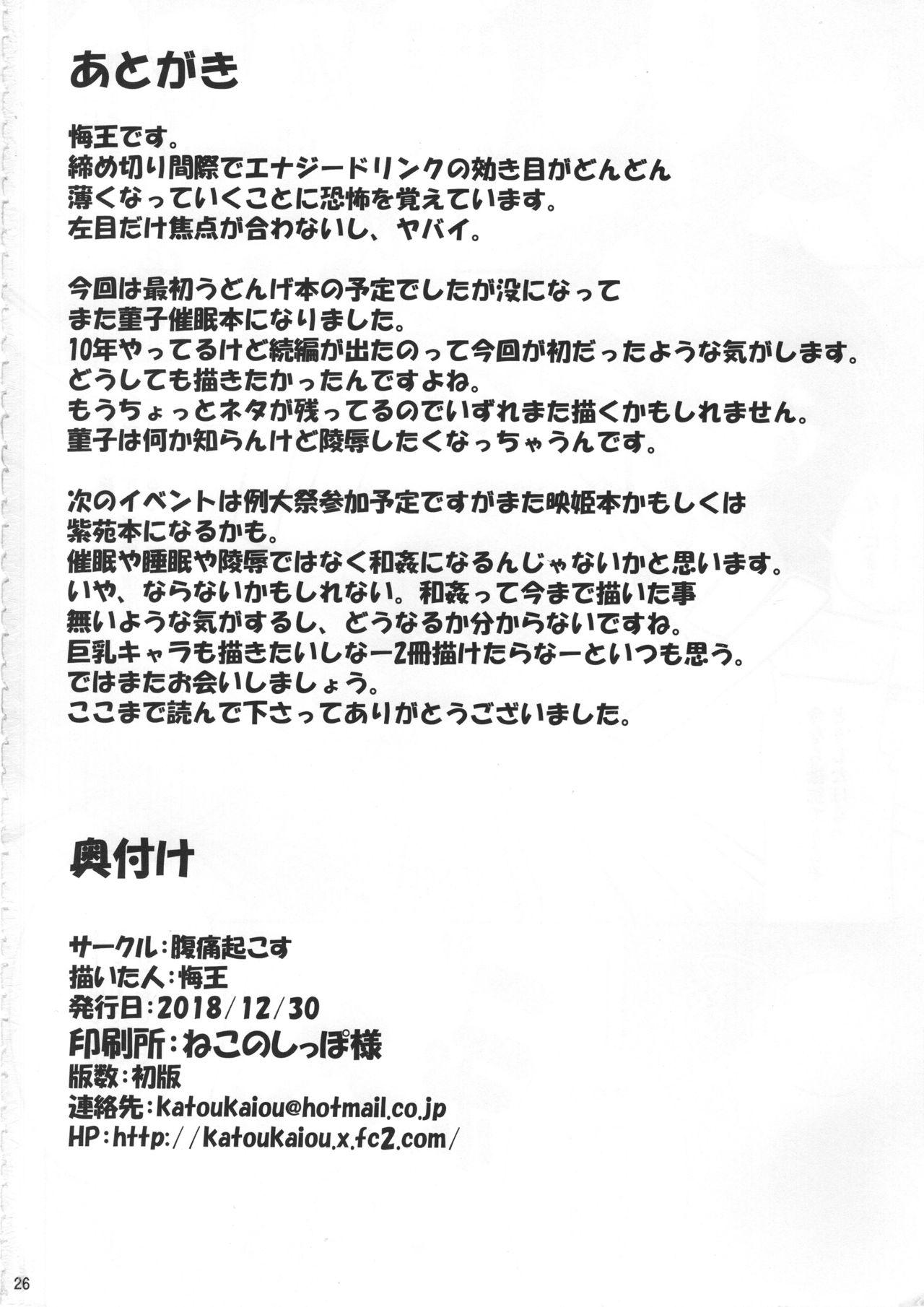 Thief Usami Sumireko Saiminbon 2 - Touhou project Hairy - Page 25