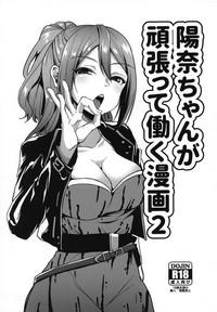 Hina-chan ga Ganbatte Hataraku Manga 2 1