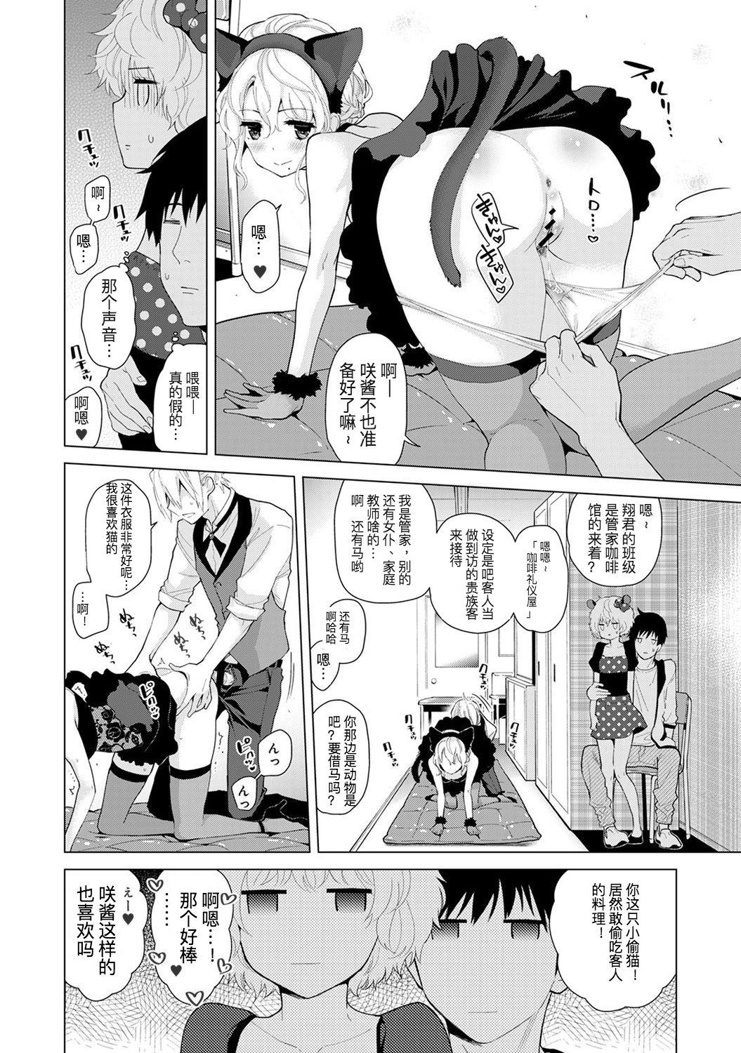 Lesbian Sex Noraneko Shoujo to no Kurashikata Ch. 17 - Ch. 18 Verification - Page 11