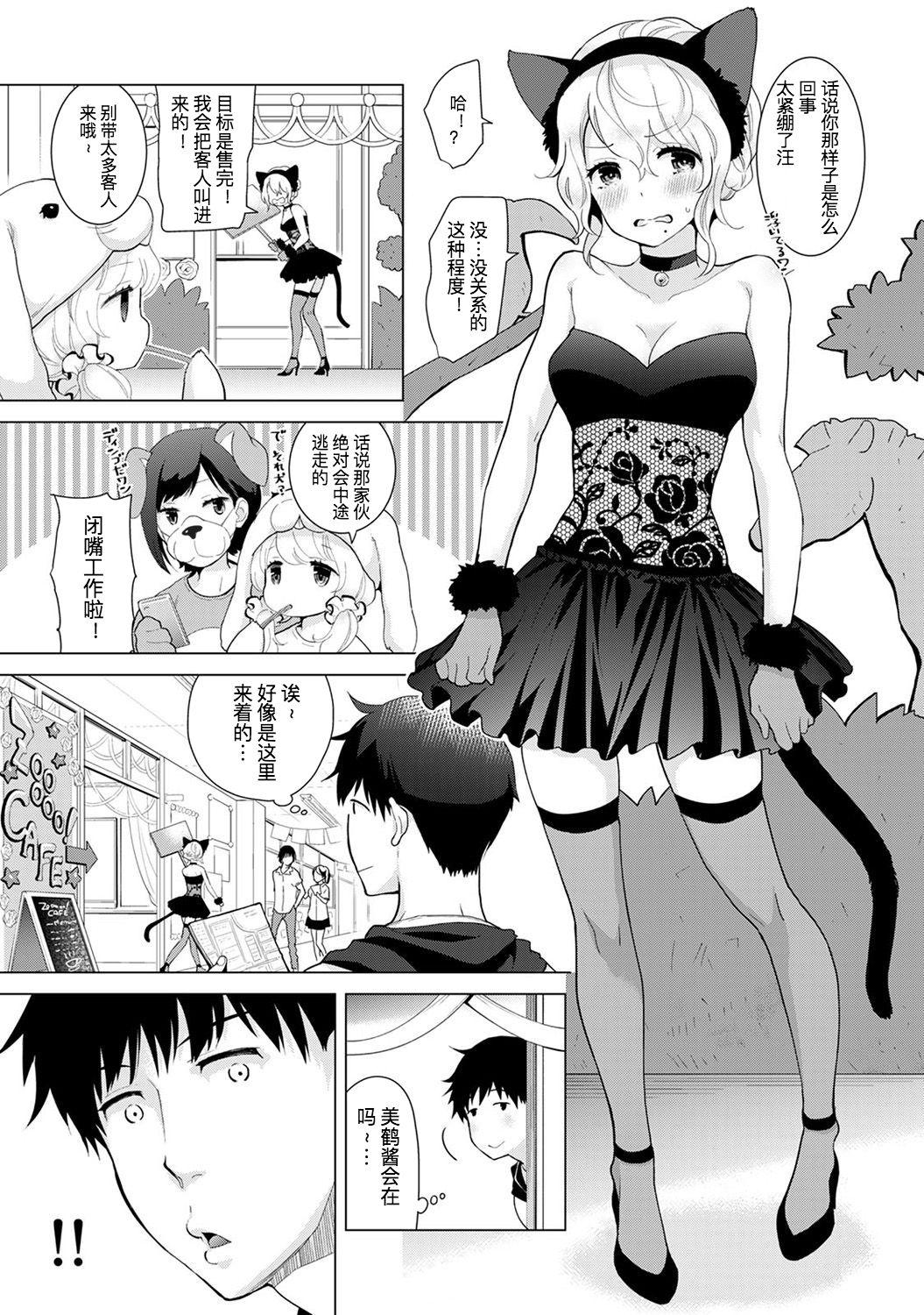 Chicks Noraneko Shoujo to no Kurashikata Ch. 17 - Ch. 18 Gay Outinpublic - Page 4