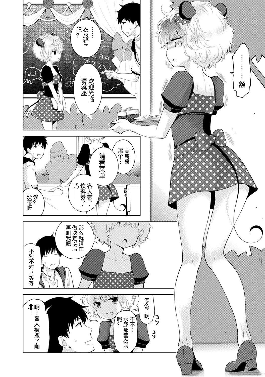 Suck Noraneko Shoujo to no Kurashikata Ch. 17 - Ch. 18 Peitos - Page 5