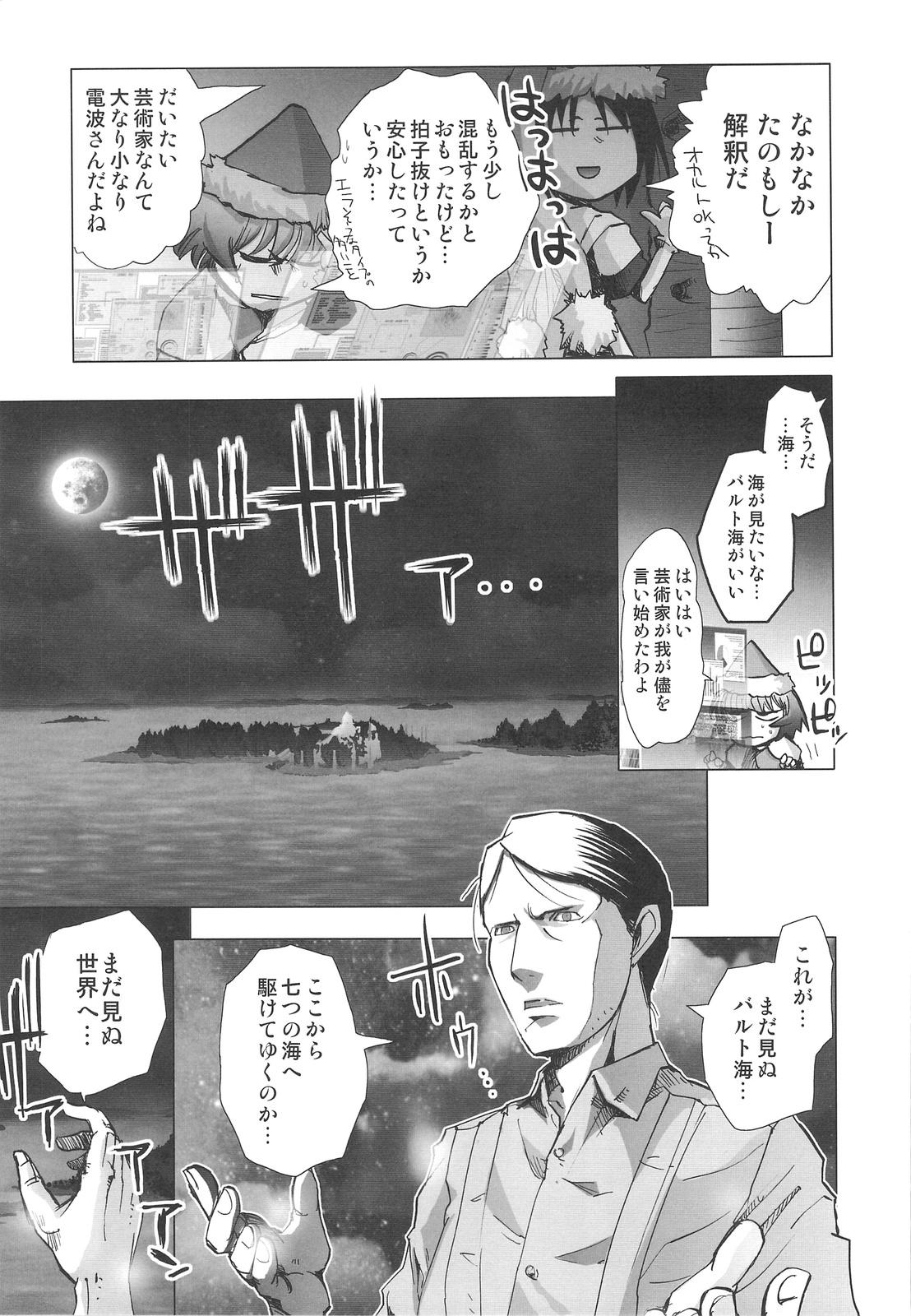 DEADLY Riku Tsuu Vol. 2 11