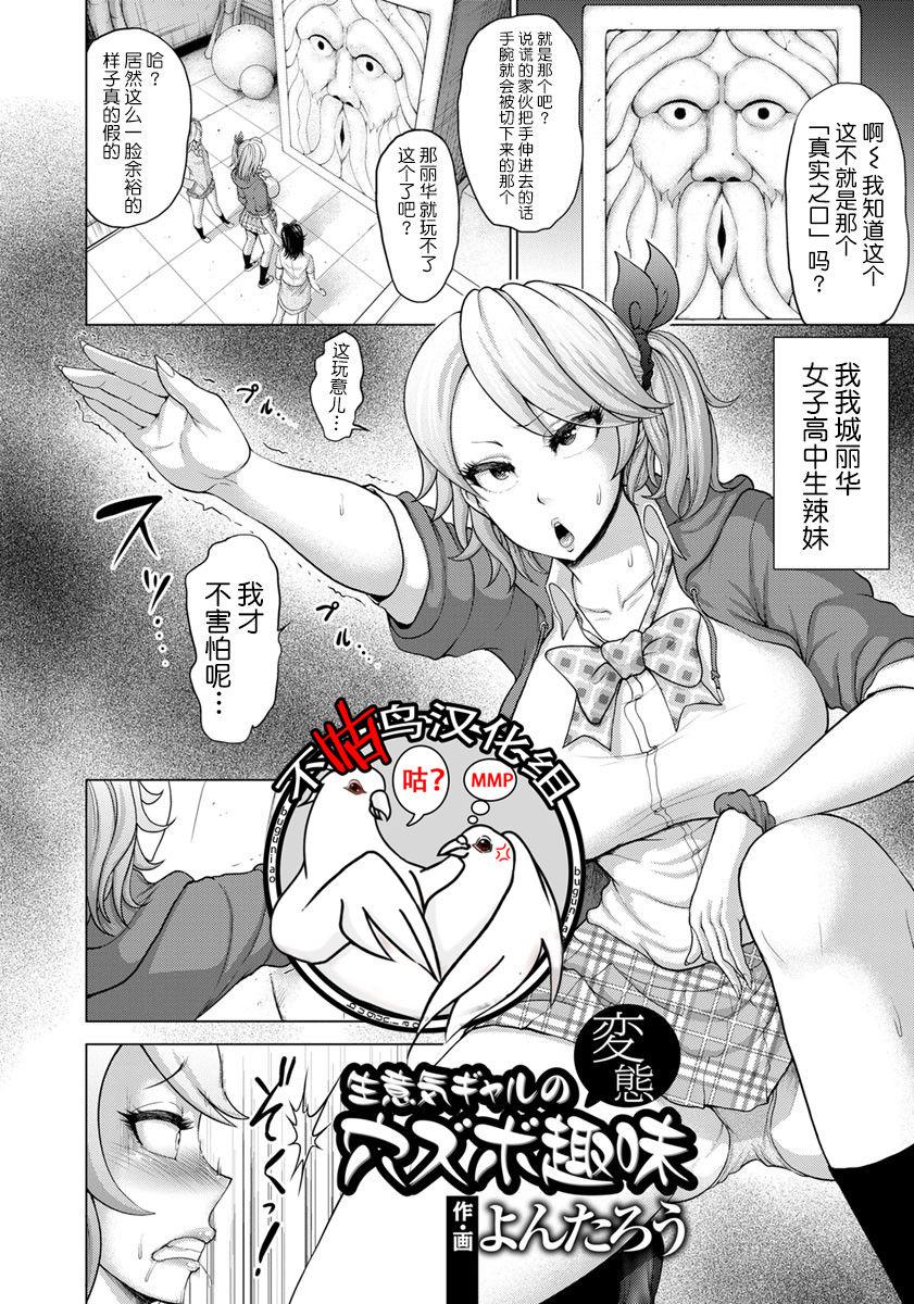 Sucking Cock Namaiki Gal no Hentai Anazubo Shumi | Hentaiko's geek's transformation hole spots Hobby Sapphic Erotica - Page 1