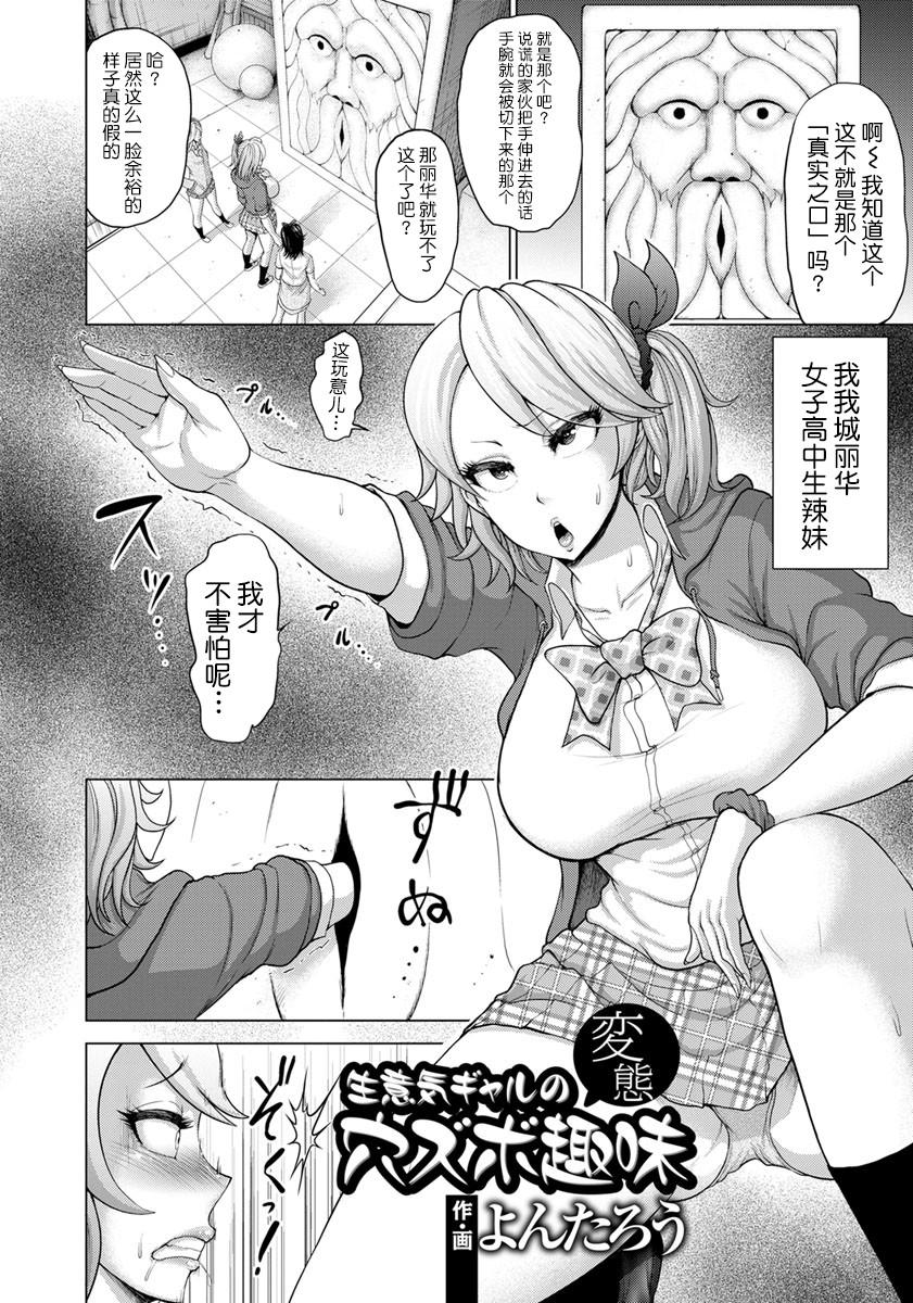 Sucking Cock Namaiki Gal no Hentai Anazubo Shumi | Hentaiko's geek's transformation hole spots Hobby Sapphic Erotica - Page 2