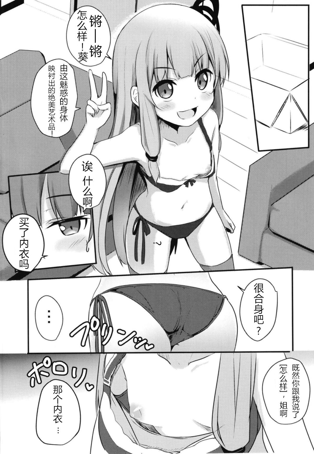 Threesome Erande Akane-chan - Voiceroid Prostituta - Page 3