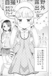 Yumemiru AnaruDreaming Girl ANARU 4