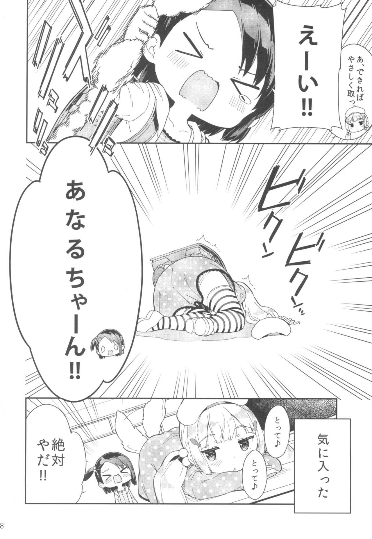 Milf Cougar (C95) [Gyuunyuuya-san (Gyuunyuu Nomio)] Yumemiru Anaru-chan - Dreaming Girl ANARU - Original Vadia - Page 8