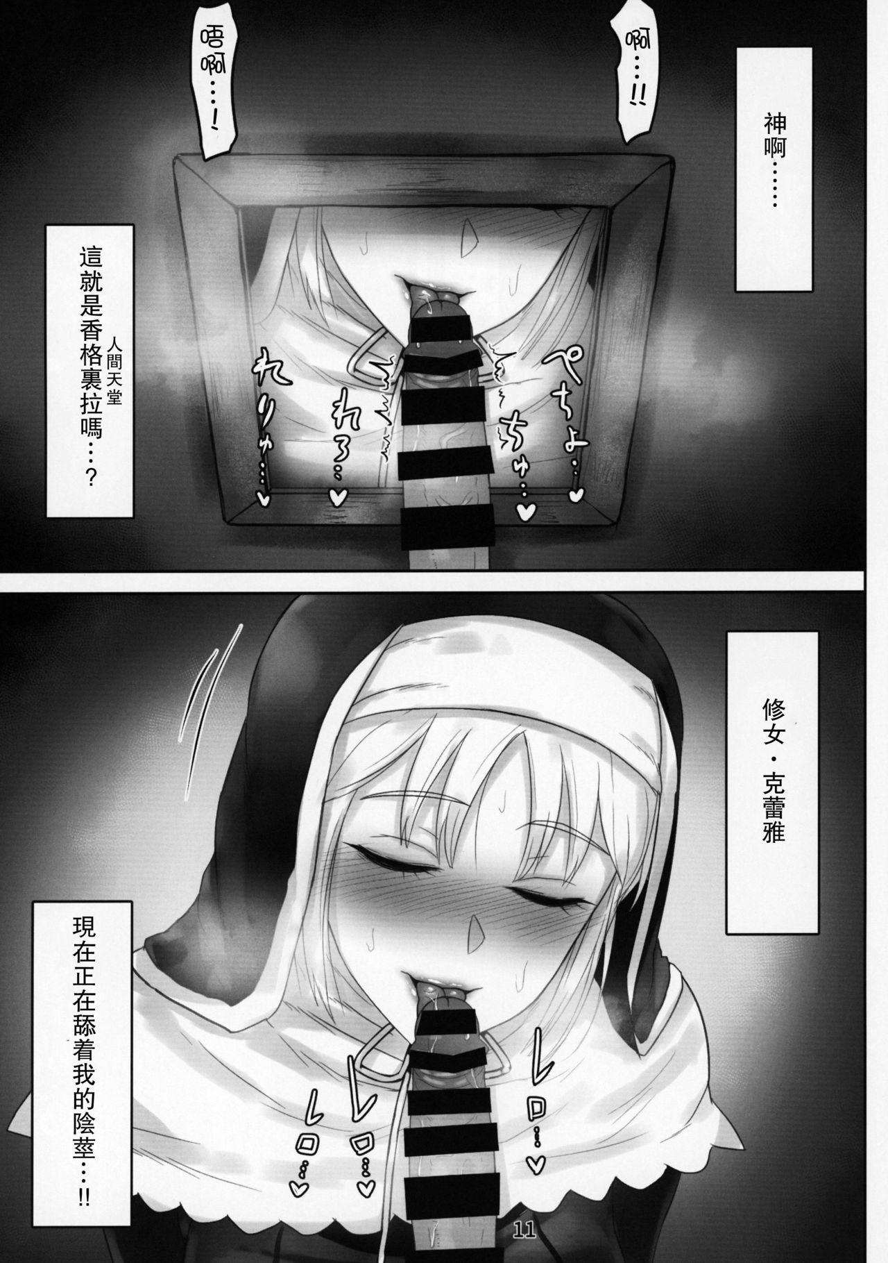 Round Ass Komado no Hiraku Zangeshitsu Roughsex - Page 10