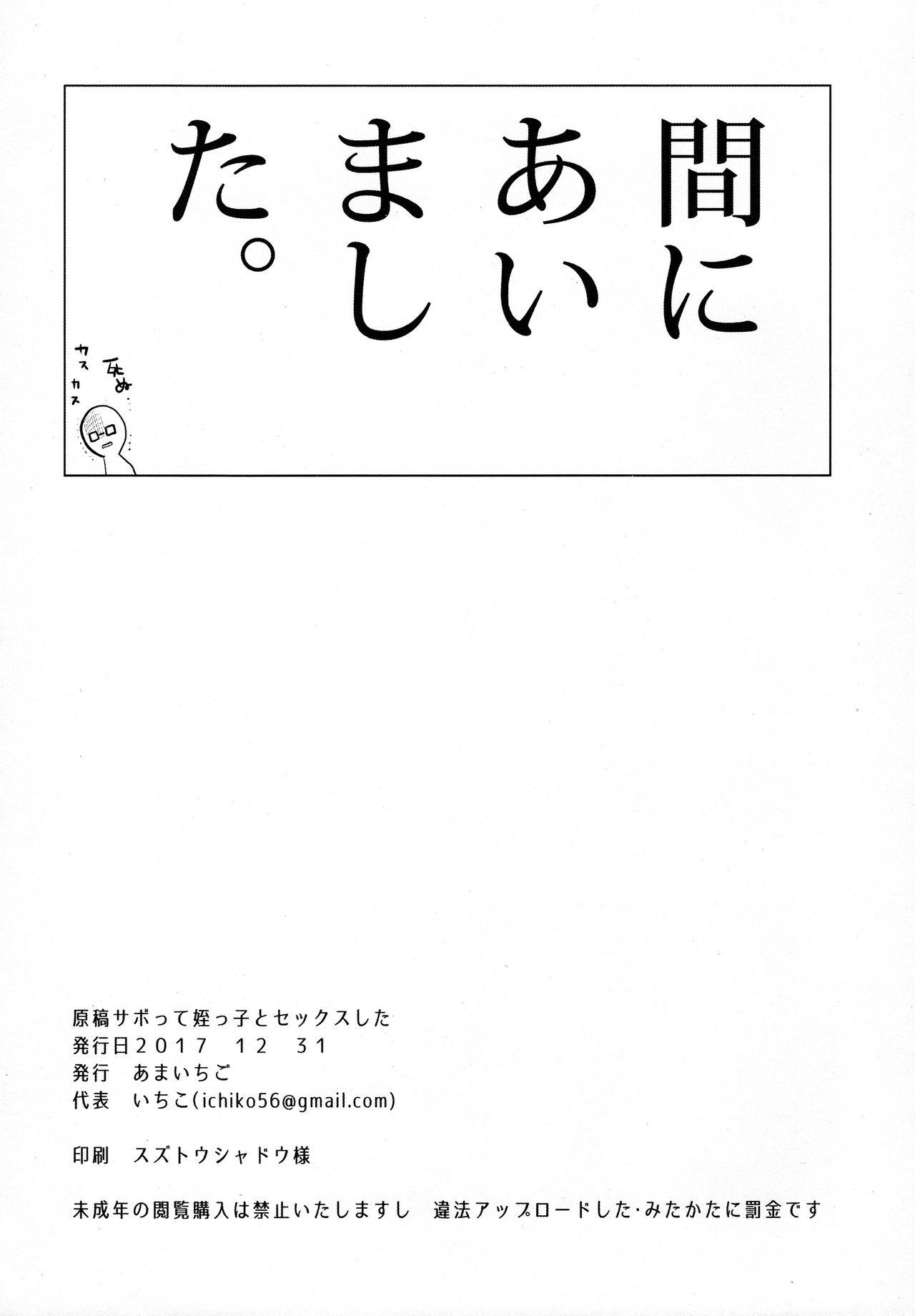 Joi Genkou Sabotte Meikko to Sex Shita - Original Futanari - Page 18