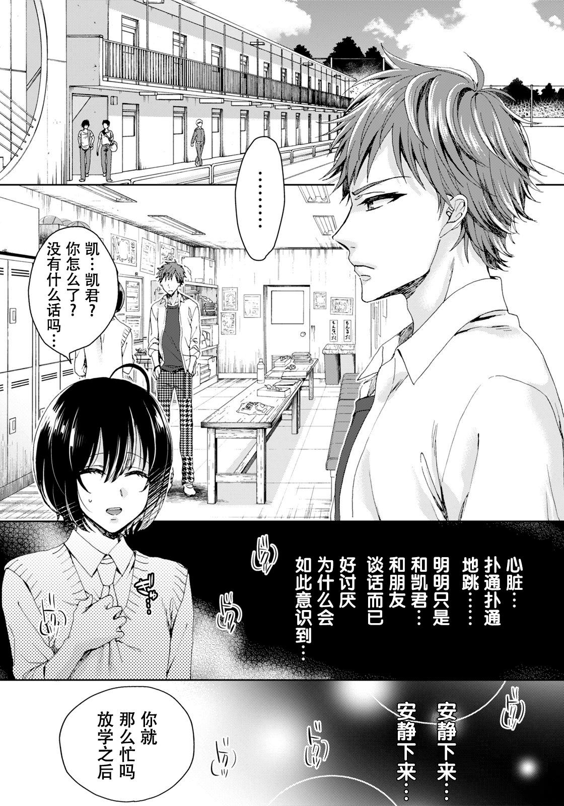 [Saotome Mokono] Ijimerare ~"Onna" no Boku to Kainushi Sannin~ 9 [Chinese] [脸肿汉化组] 10