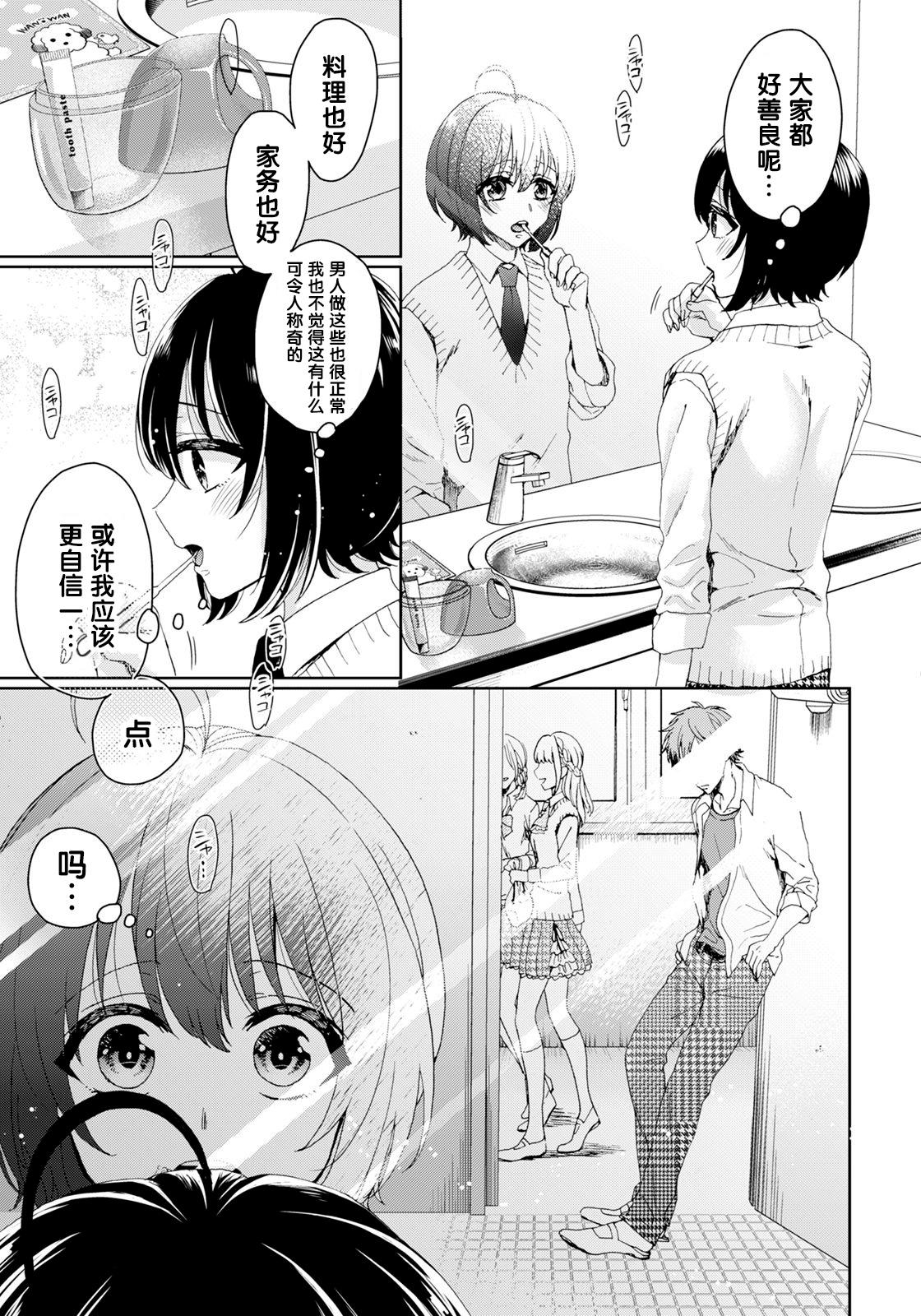 Domination [Saotome Mokono] Ijimerare ~"Onna" no Boku to Kainushi Sannin~ 9 [Chinese] [脸肿汉化组] Gayporn - Page 9