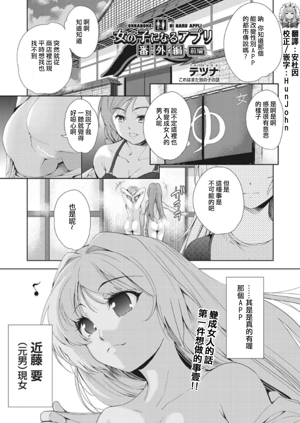 Flashing Onnanoko ni Naru Appli Bangaihen Zenpen Tiny Girl - Page 1