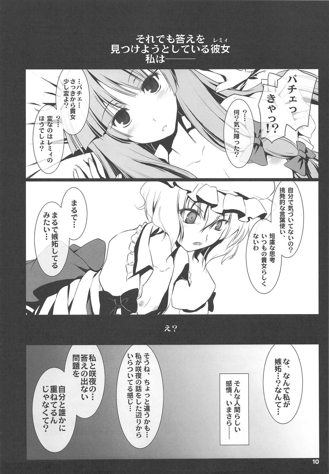 Girls RED Ring - Touhou project Dirty - Page 9