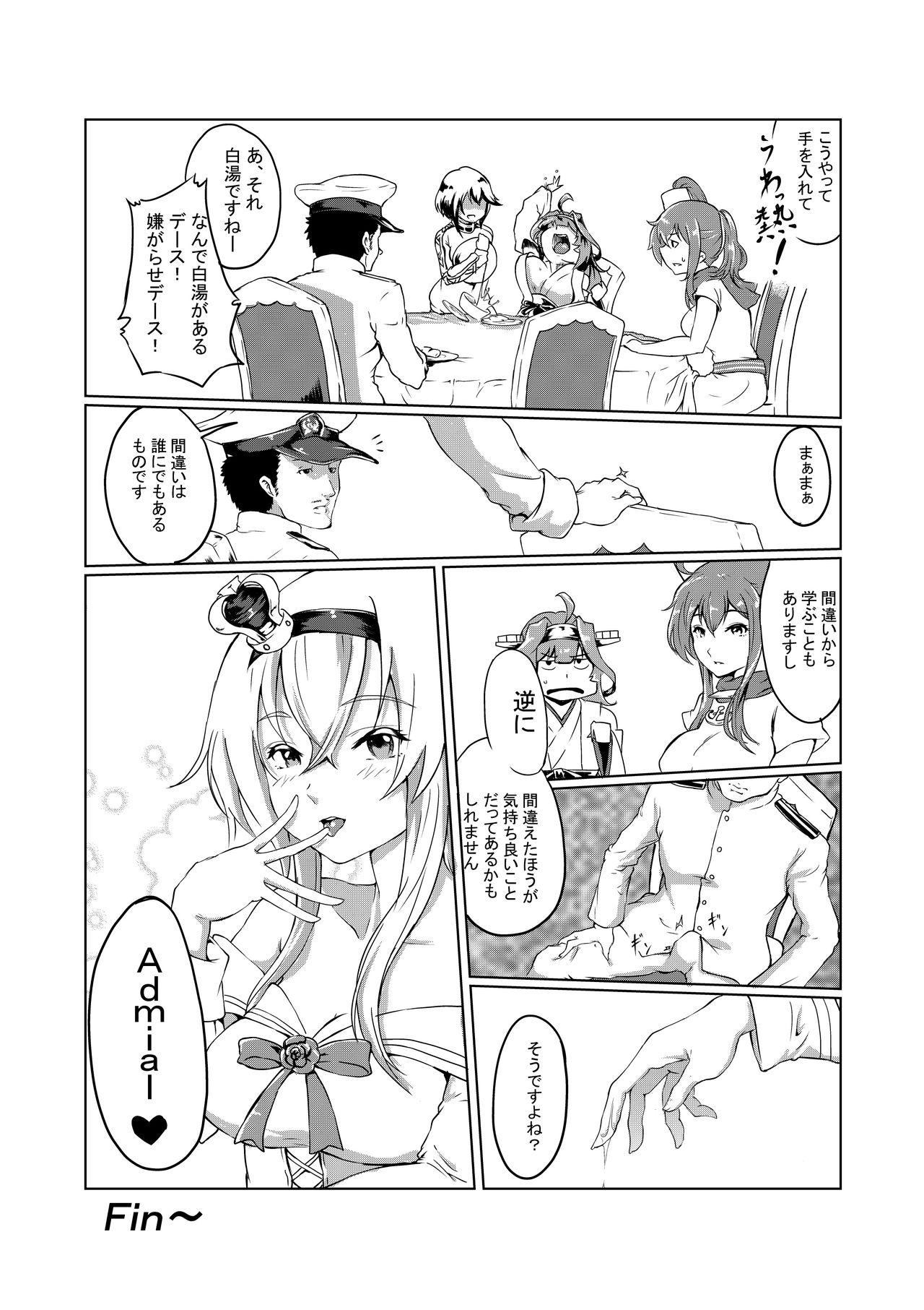 Jerking Off 女王陛下の手淫蜜壺 - Kantai collection Toy - Page 11