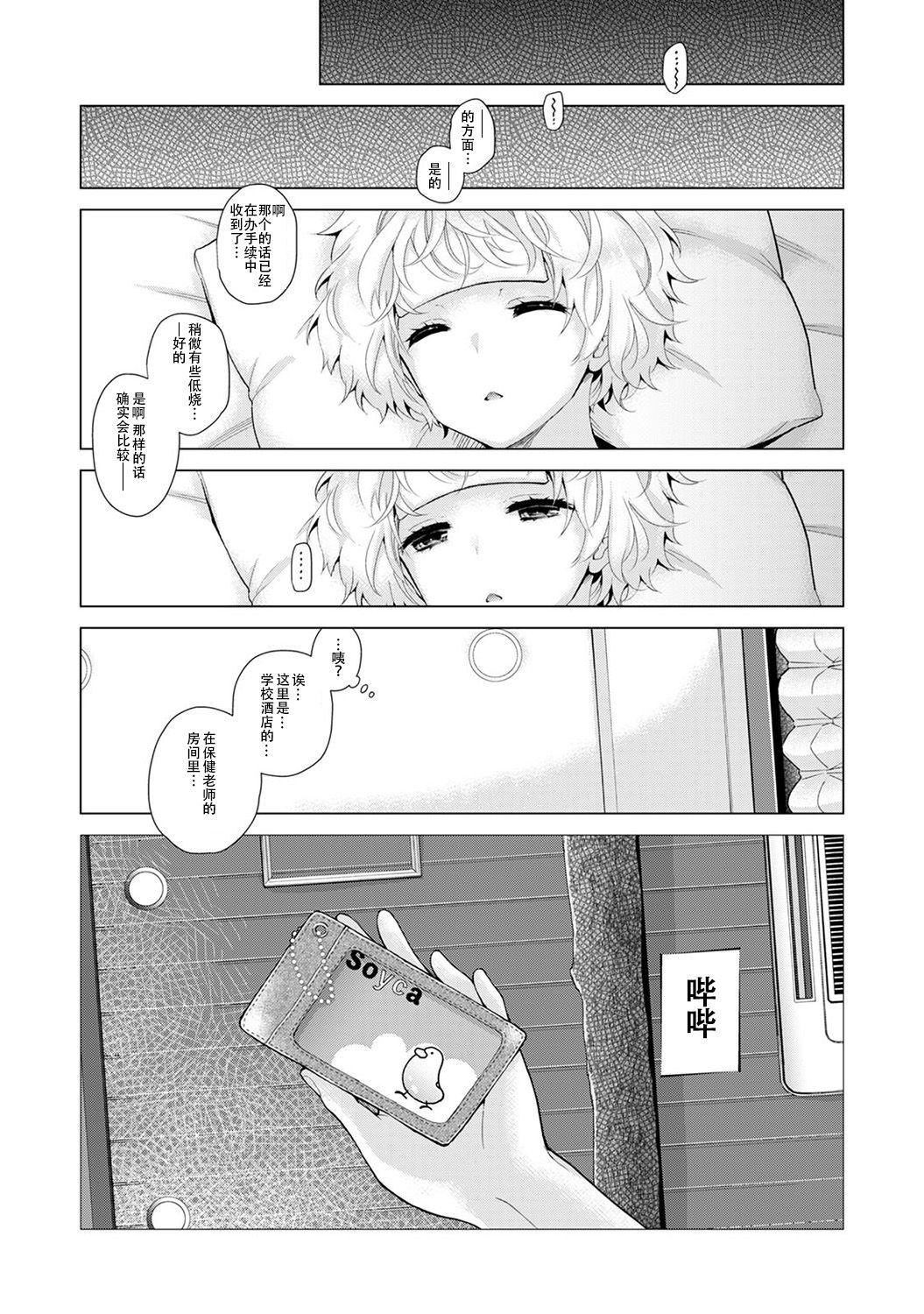 Fucking Sex Noraneko Shoujo to no Kurashikata Ch. 20 Zenpen Fodendo - Page 5