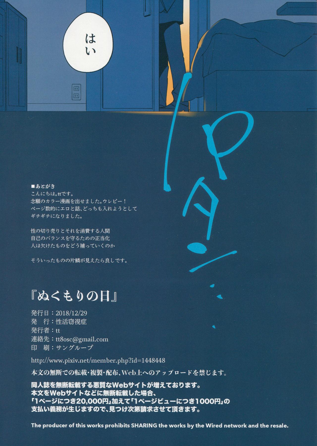 Famosa Nukumori no Hi - Original Gay Physicals - Page 16