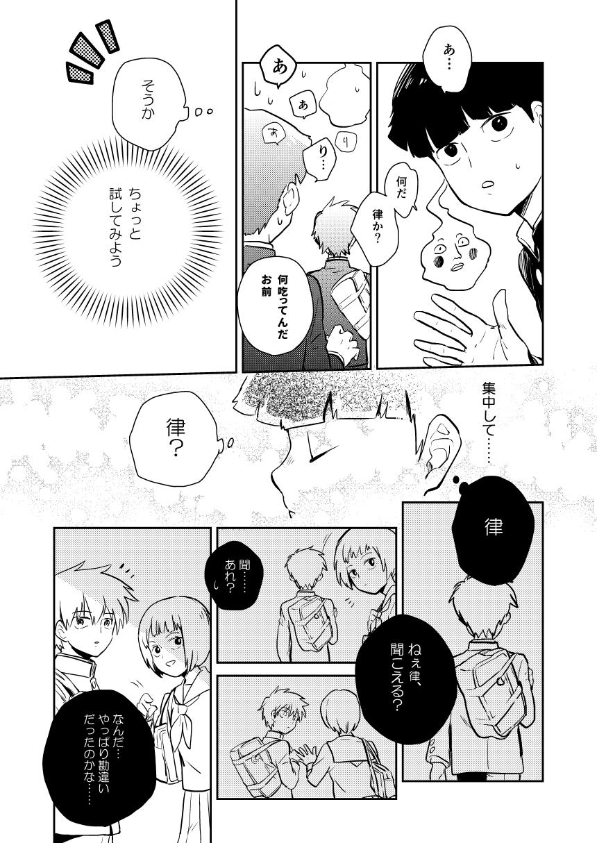 Cam Sex Imadoki Telepathy - Mob psycho 100 Romantic - Page 4