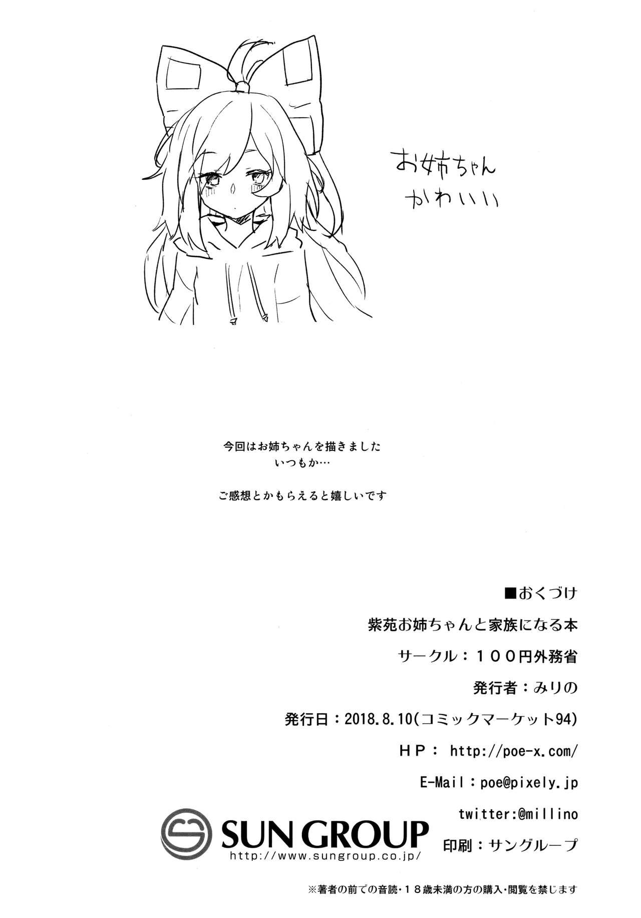 Jeans Shion Onee-chan to Kazoku ni Naru Hon - Touhou project Sister - Page 37
