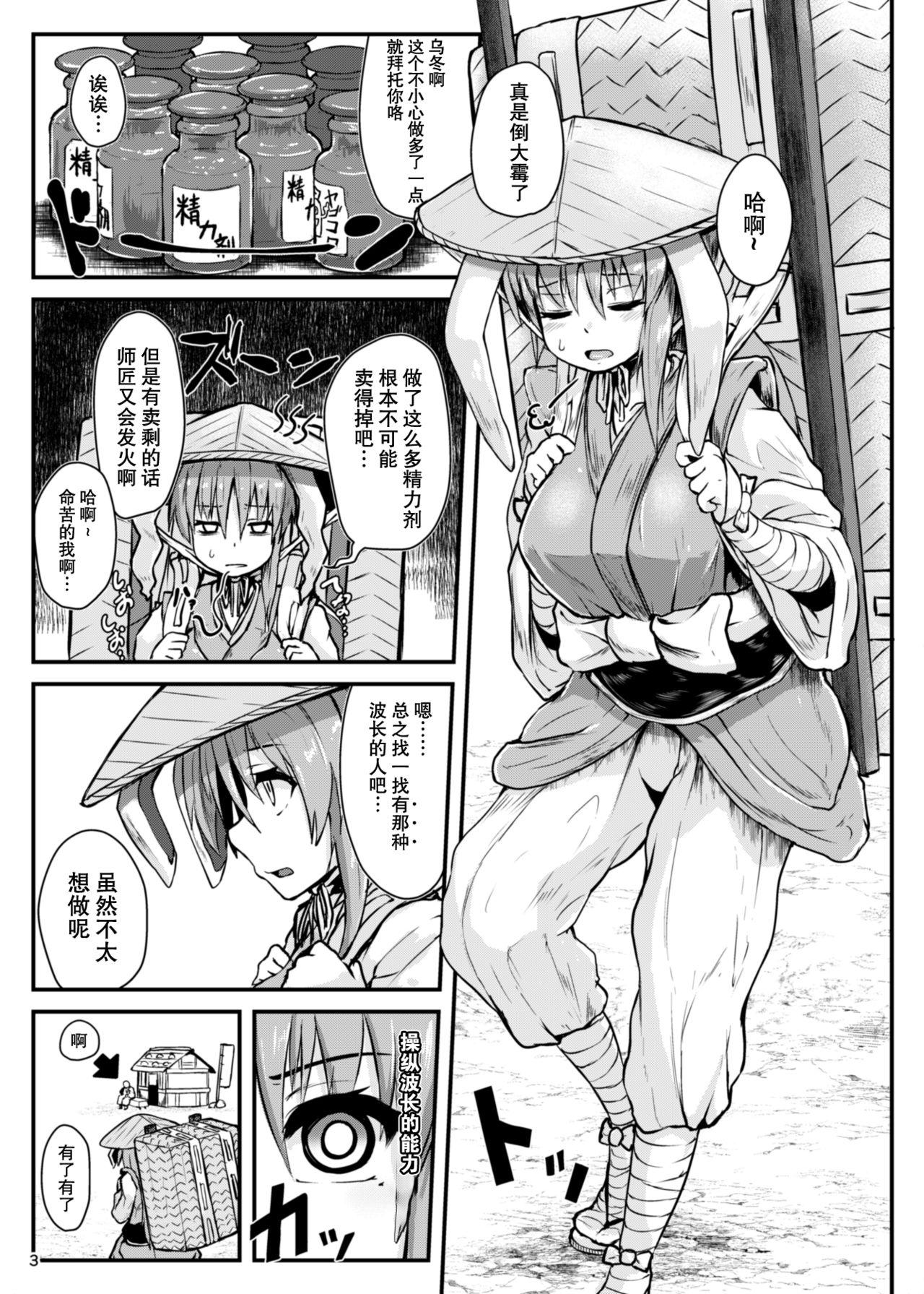 Lick Saimin Usagi - Touhou project Stepmom - Page 2