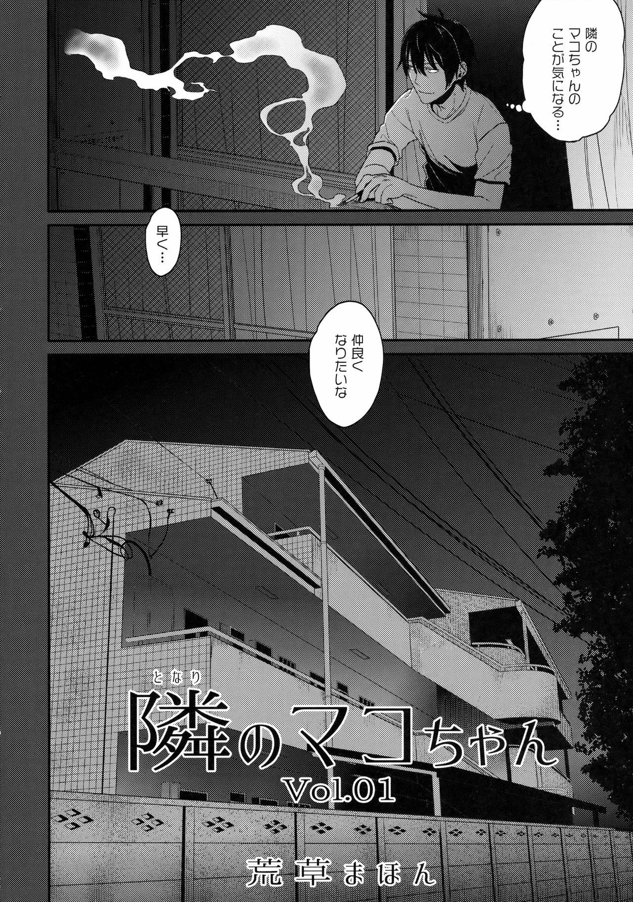 No Condom (C94) [AREKUSA THUNDER (Arekusa Mahone)] Tonari no Mako-chan Season 1 Soushuuhen - My Neighbor Mako-Chan - Original Point Of View - Page 5
