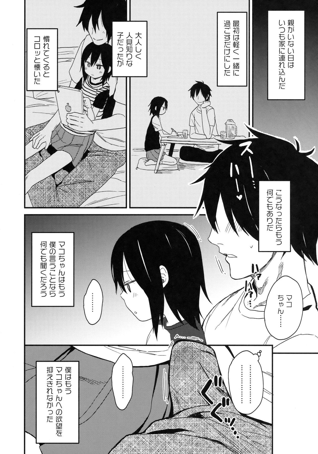 Big (C94) [AREKUSA THUNDER (Arekusa Mahone)] Tonari no Mako-chan Season 1 Soushuuhen - My Neighbor Mako-Chan - Original Blackcocks - Page 9