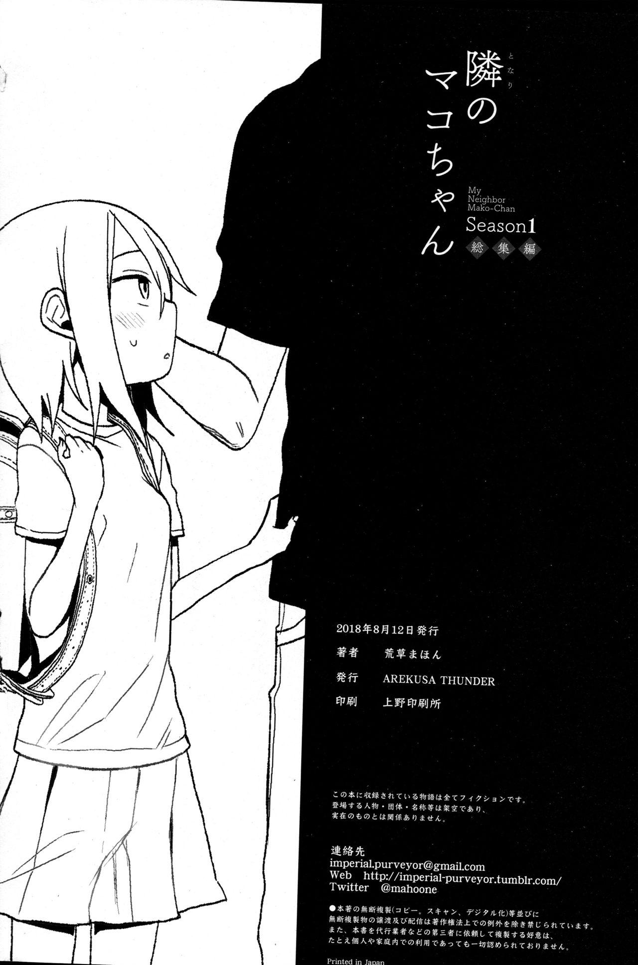 (C94) [AREKUSA THUNDER (Arekusa Mahone)] Tonari no Mako-chan Season 1 Soushuuhen - My Neighbor Mako-Chan 94