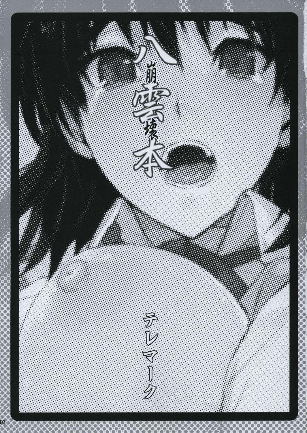 Shemales Yakumo Bon Houkai | Yakumo Book Disintegration - School rumble Butt Plug - Page 3