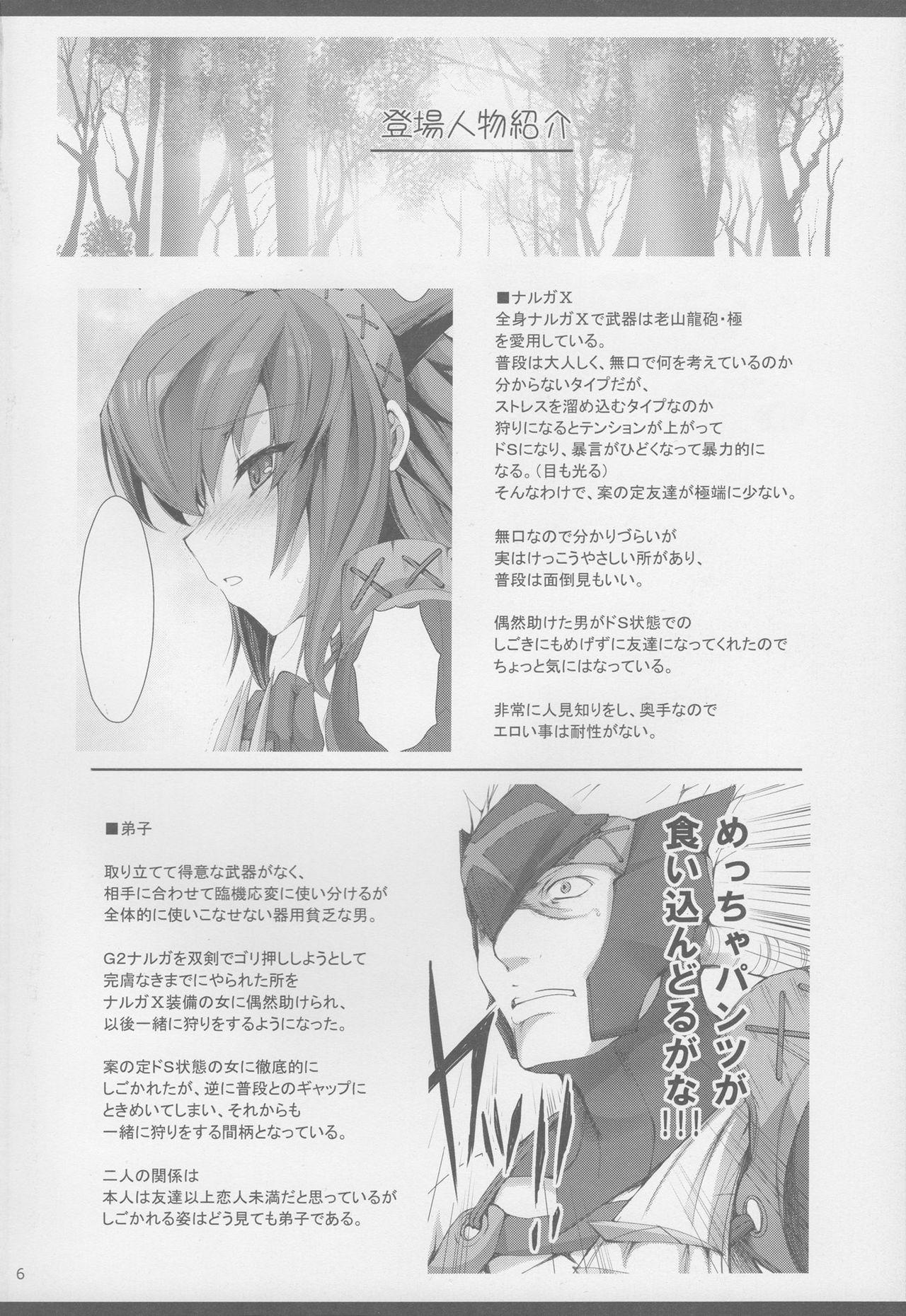 Pussyfucking Monhan no Erohon G★★2 6 →10 + Omakebon Soushuuhen - Monster hunter Sapphicerotica - Page 13
