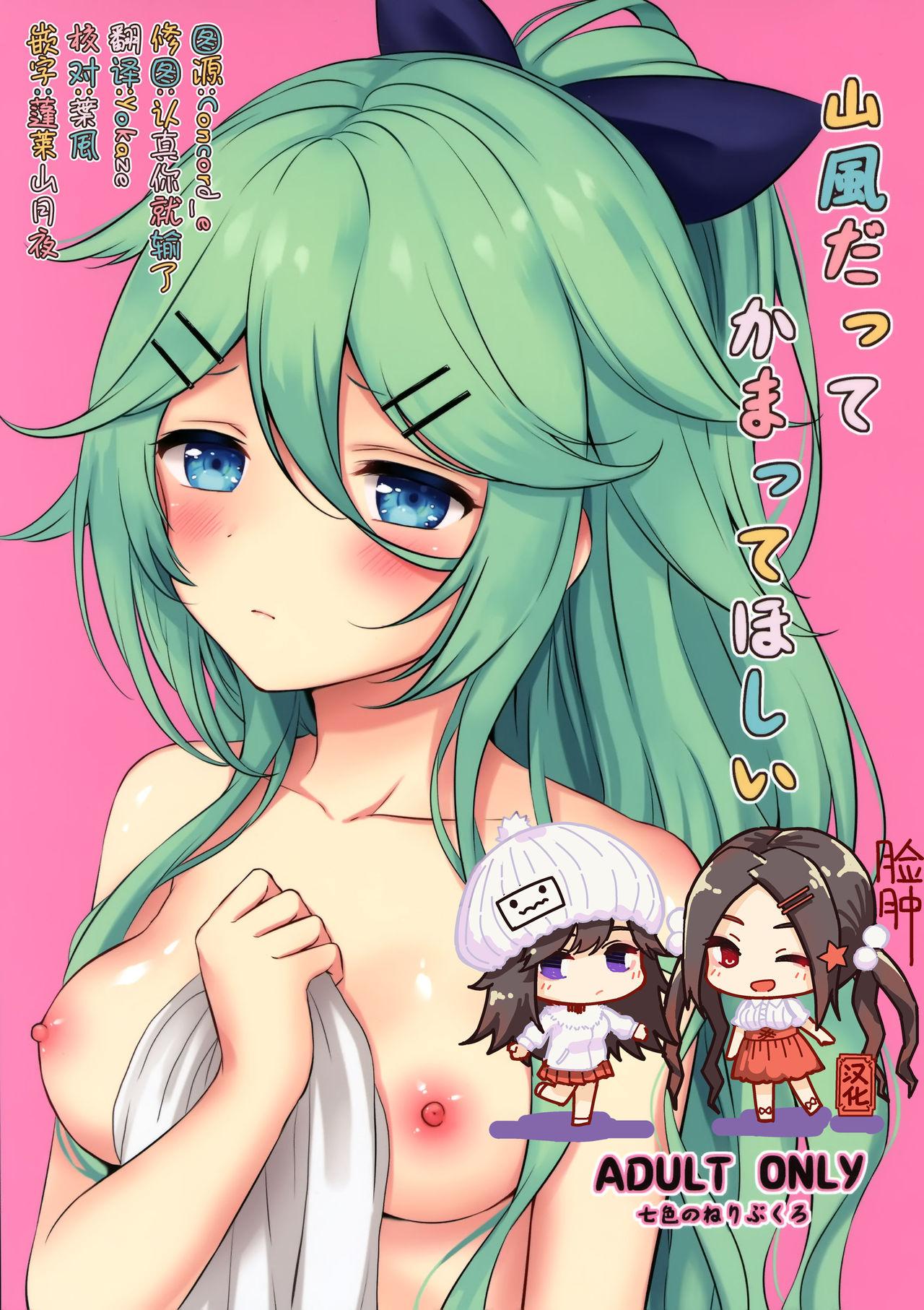 Gay Straight Yamakaze datte Kamatte Hoshii - Kantai collection Passion - Picture 1